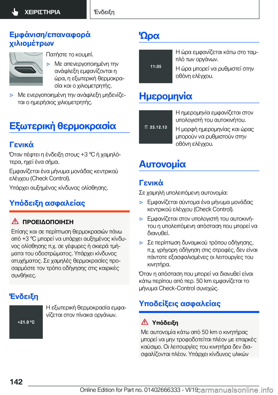 BMW 4 SERIES COUPE 2020  ΟΔΗΓΌΣ ΧΡΉΣΗΣ (in Greek) X_in`\fy�/wcs`sibdn
j\^\b_ogdl`
csgpfgw�gb�]bh_cR�.'x@w�scw`wdubcb\y_o`y�gy`
s`ni^way�w_is`Rxb`gs\�y
qd