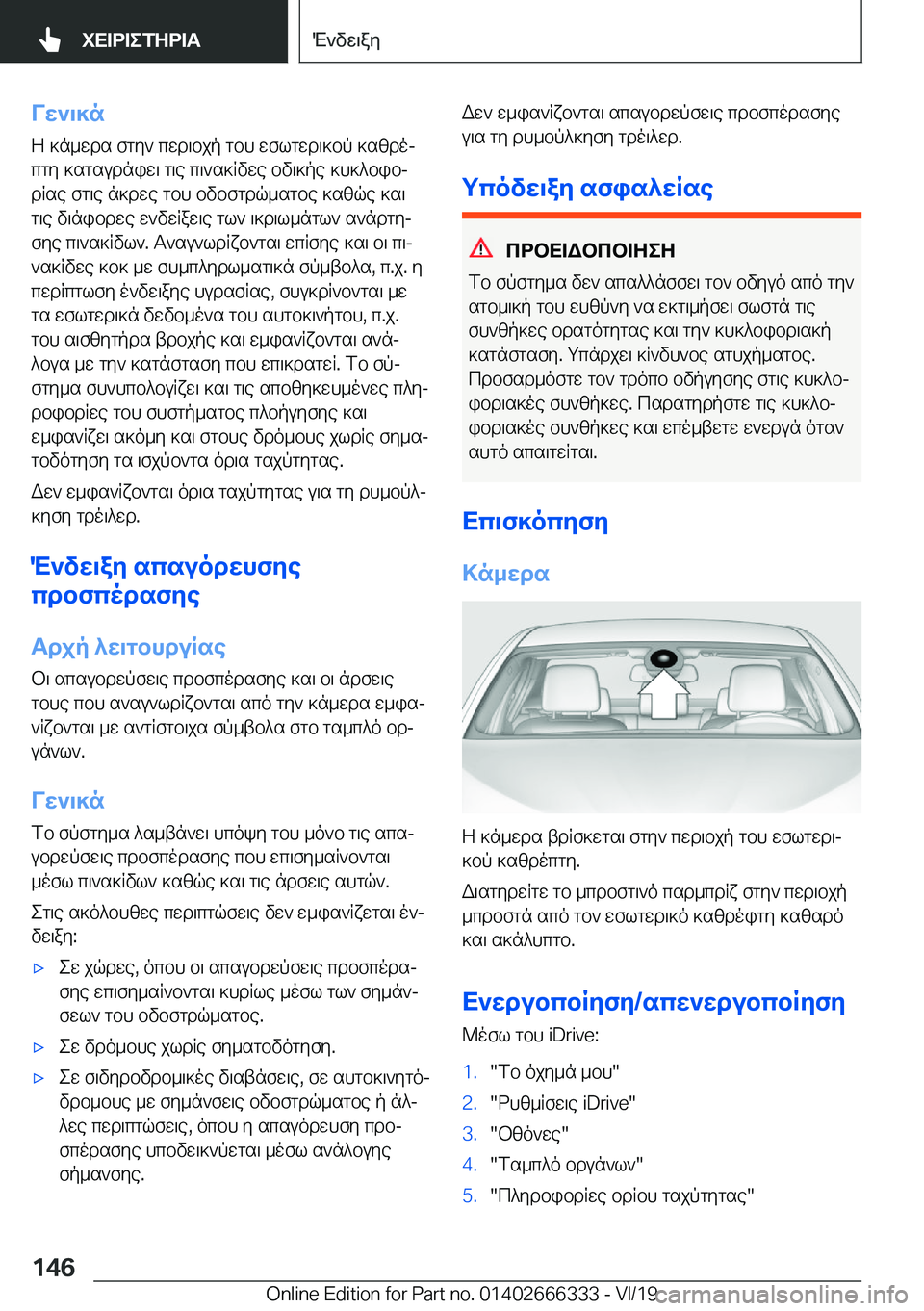 BMW 4 SERIES COUPE 2020  ΟΔΗΓΌΣ ΧΡΉΣΗΣ (in Greek) Vw`\]n
Z�]n_wds�fgy`�cwd\bjp�gbh�wflgwd\]bp�]szdoj cgy�]sgsudniw\�g\e�c\`s]Rvwe�bv\]pe�]h]^bibj
dRse�