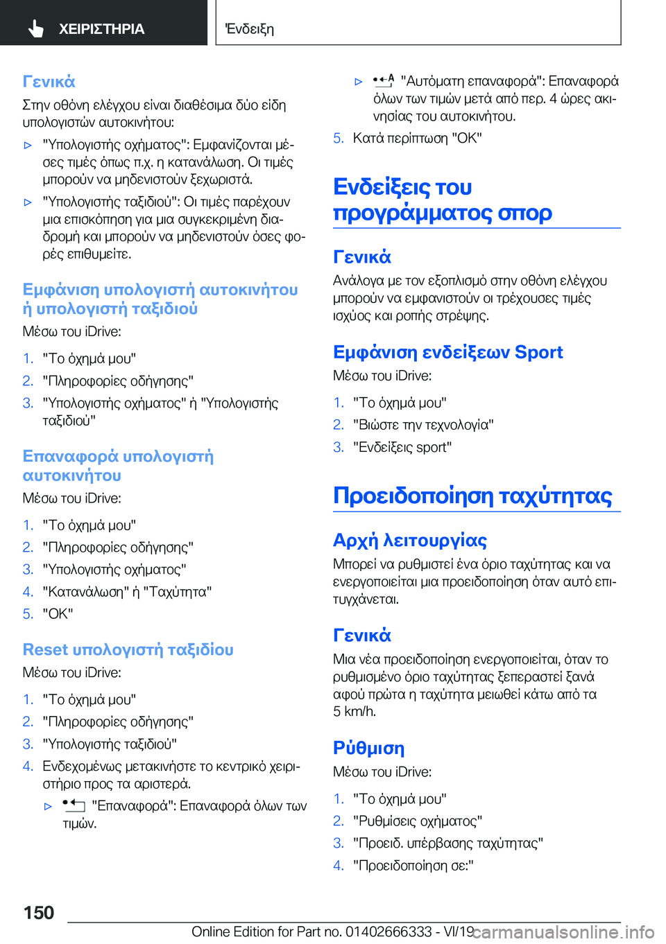 BMW 4 SERIES COUPE 2020  ΟΔΗΓΌΣ ΧΡΉΣΗΣ (in Greek) Vw`\]n
egy`�bzo`y�w^oujbh�wR`s\�v\szof\_s�vpb�wRvy
hcb^bu\fgq`�shgb]\`pgbh�:'x�gcb^bu\fgpe�bjp_sgbe��: