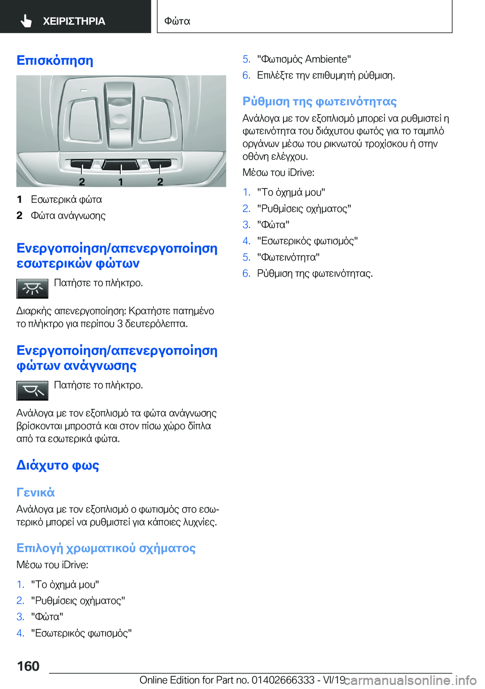 BMW 4 SERIES COUPE 2020  ΟΔΗΓΌΣ ΧΡΉΣΗΣ (in Greek) Xc\f]ocyfy�1Xflgwd\]n�iqgs�2hqgs�s`nu`lfye
X`wdubcbRyfy�/scw`wdubcbRyfy
wflgwd\]q`�iqgl`
csgpfgw�gb�c^p]