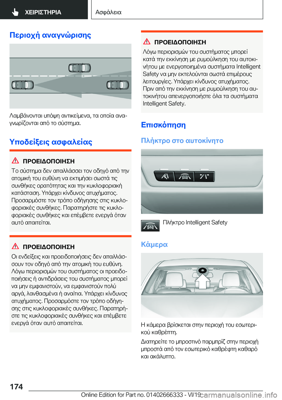 BMW 4 SERIES COUPE 2020  ΟΔΗΓΌΣ ΧΡΉΣΗΣ (in Greek) cwd\bjp�s`su`qd\fye
?s_tn`b`gs\�hcoky�s`g\]wR_w`s�,�gs�bcbRs�s`sj
u`ldRxb`gs\�sco�gb�fpfgy_s�.
gcbvwRaw