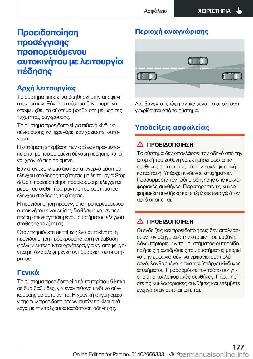 BMW 4 SERIES COUPE 2020  ΟΔΗΓΌΣ ΧΡΉΣΗΣ (in Greek) cdbw\vbcbRyfy
cdbfouu\fye cdbcbdwho_w`bhshgb]\`pgbh�_w�^w\gbhduRs covyfye
Tdjp�^w\gbhduRse fb�fpfgy_s�