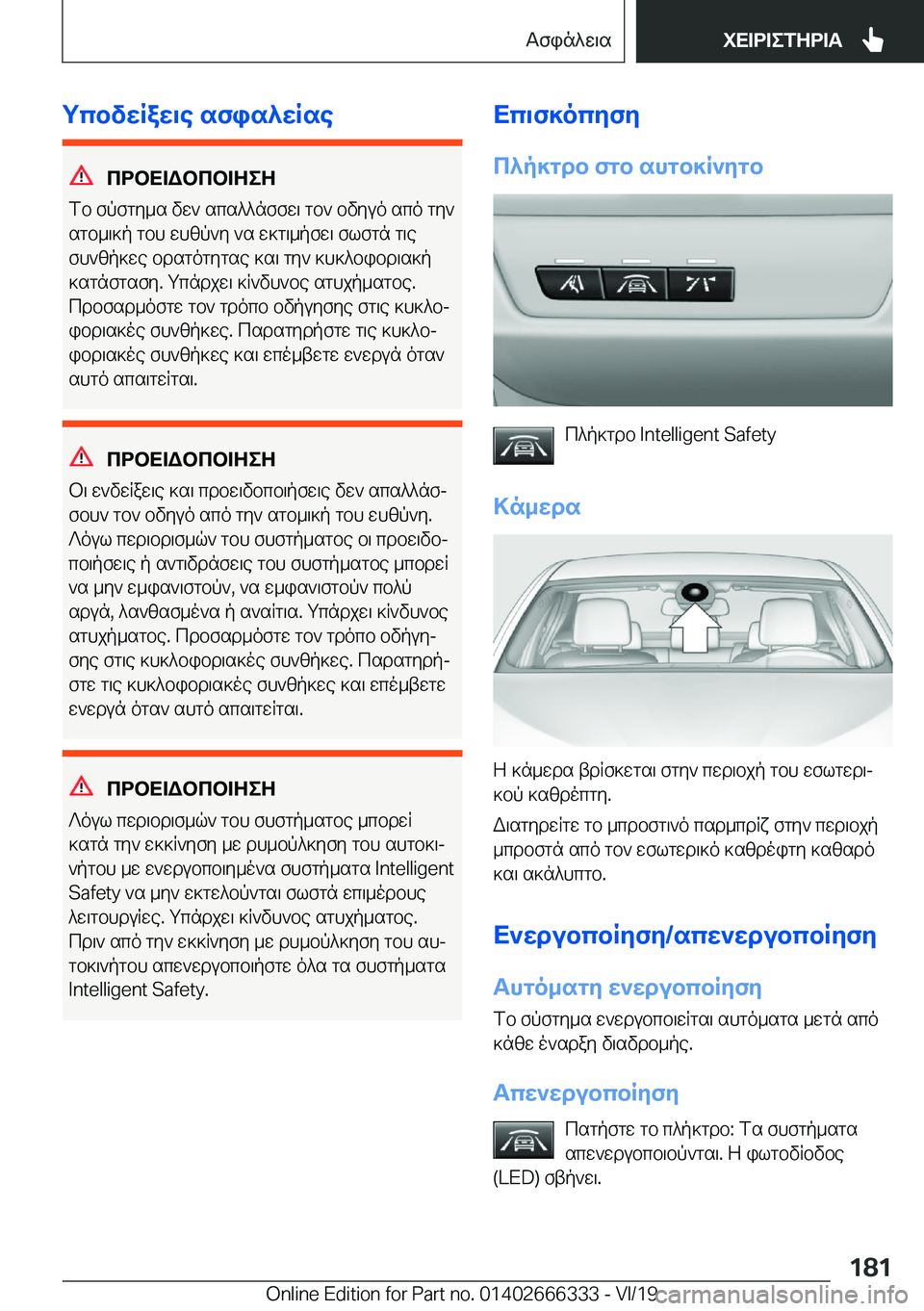 BMW 4 SERIES COUPE 2020  ΟΔΗΓΌΣ ΧΡΉΣΗΣ (in Greek) gcbvwRaw\e�sfis^wRse
cdbX=Wbcb=ZeZ
fb�fpfgy_s�vw`�scs^^nffw\�gb`�bvyuo�sco�gy`
sgb_\]p�gbh�whzp`y�`s�