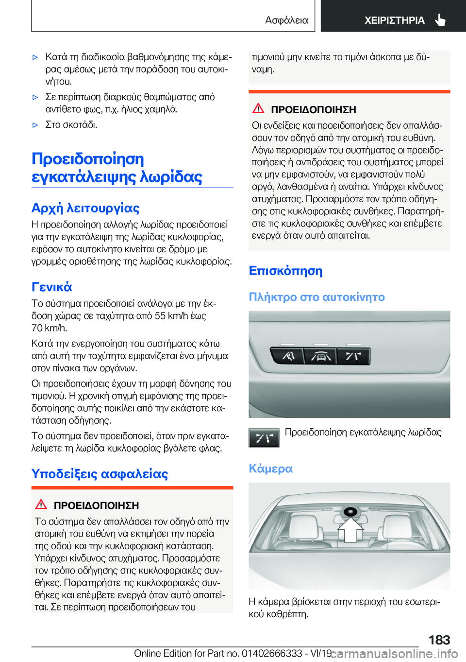 BMW 4 SERIES COUPE 2020  ΟΔΗΓΌΣ ΧΡΉΣΗΣ (in Greek) 'x>sgn�gy�v\sv\]sfRs�tsz_b`o_yfye�gye�]n_wj
dse�s_ofle�_wgn�gy`�csdnvbfy�gbh�shgb]\j
`pgbh�.'xew�cwd