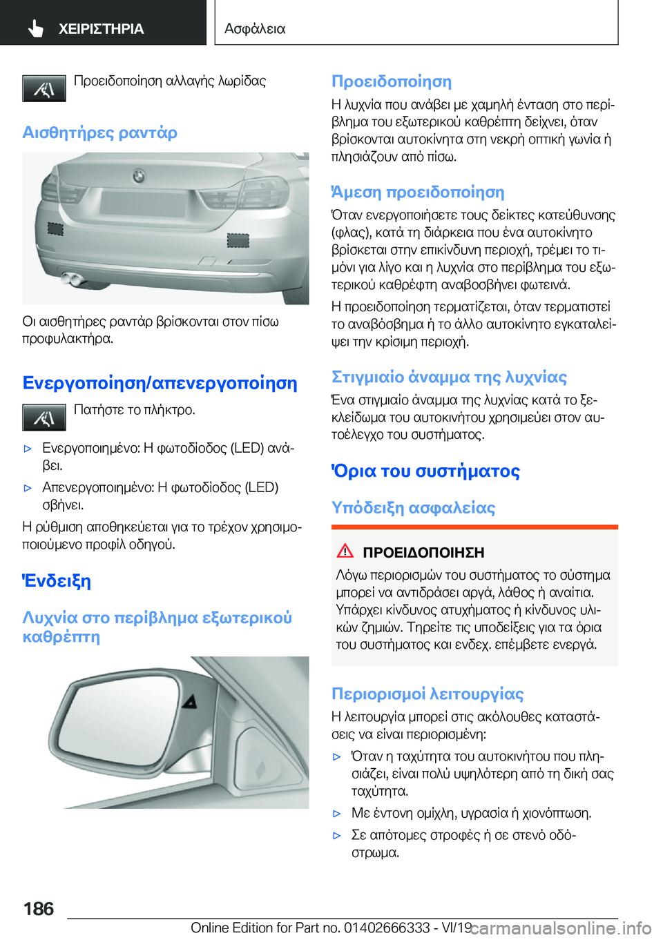 BMW 4 SERIES COUPE 2020  ΟΔΗΓΌΣ ΧΡΉΣΗΣ (in Greek) cdbw\vbcbRyfy�s^^supe�^ldRvse
T\fzygpdwe�ds`gnd
b\�s\fzygpdwe�ds`gnd�tdRf]b`gs\�fgb`�cRfl
cdbih^s]gpd