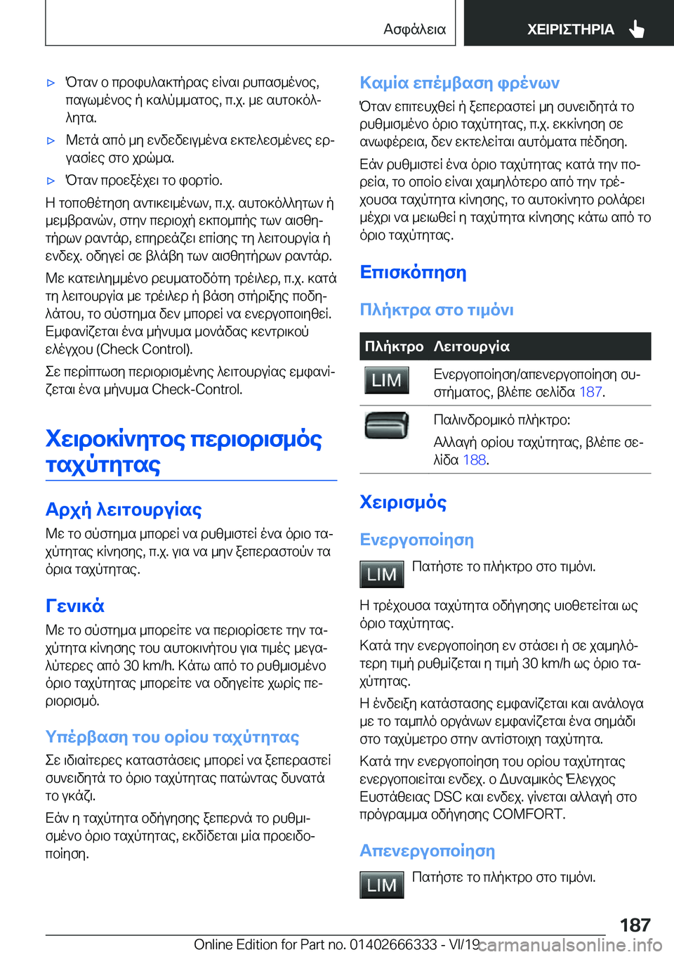 BMW 4 SERIES COUPE 2020  ΟΔΗΓΌΣ ΧΡΉΣΗΣ (in Greek) 'xPgs`�b�cdbih^s]gpdse�wR`s\�dhcsf_o`be�,
csul_o`be�p�]s^p__sgbe�,�c�.j�.�_w�shgb]o^j ^ygs�.'x@wgn�sco�_