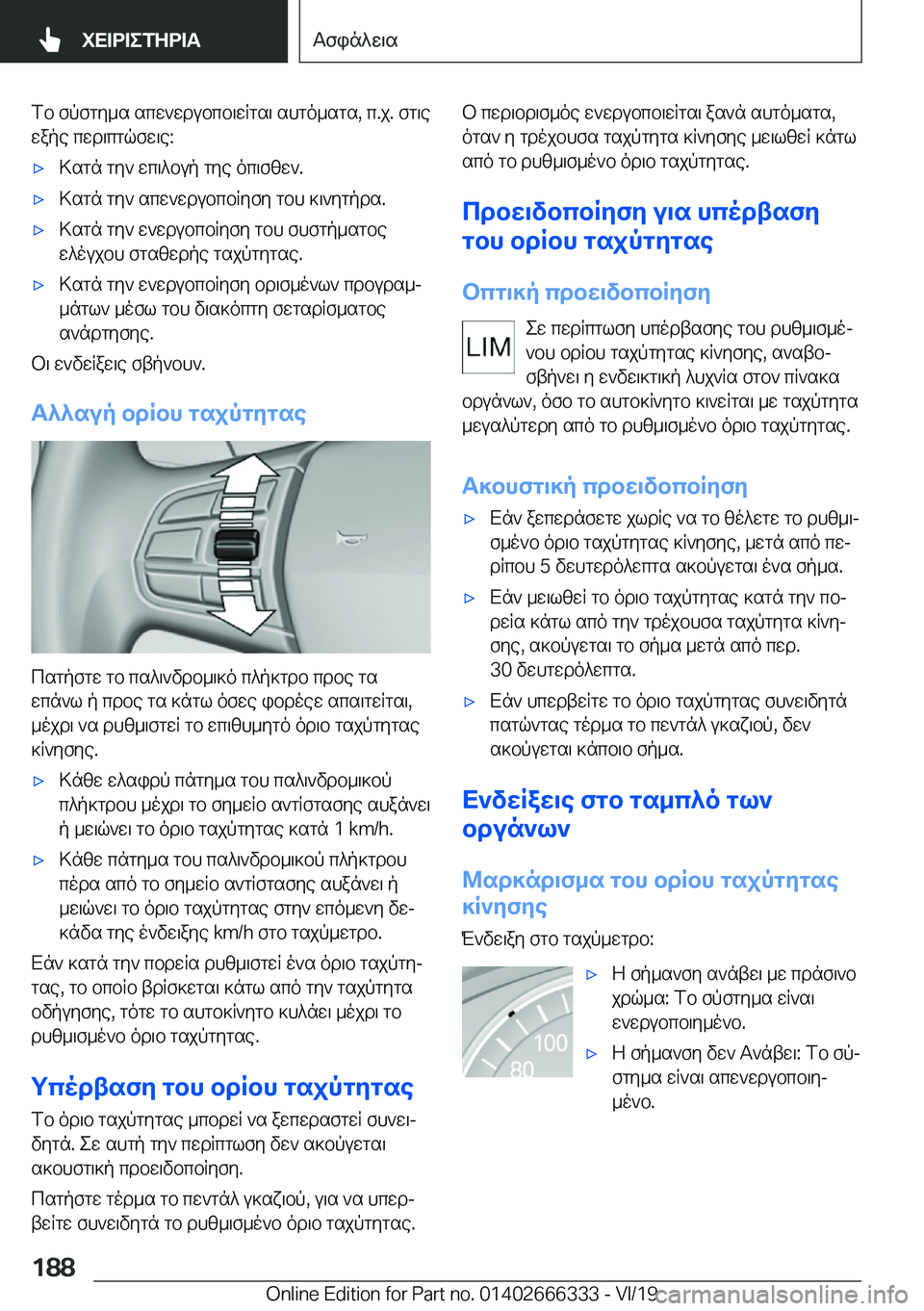BMW 4 SERIES COUPE 2020  ΟΔΗΓΌΣ ΧΡΉΣΗΣ (in Greek) fb�fpfgy_s�scw`wdubcb\wRgs\�shgo_sgs�,�c�.j�.�fg\ewape�cwd\cgqfw\e�:'x>sgn�gy`�wc\^bup�gye�oc\fzw`�.'x>