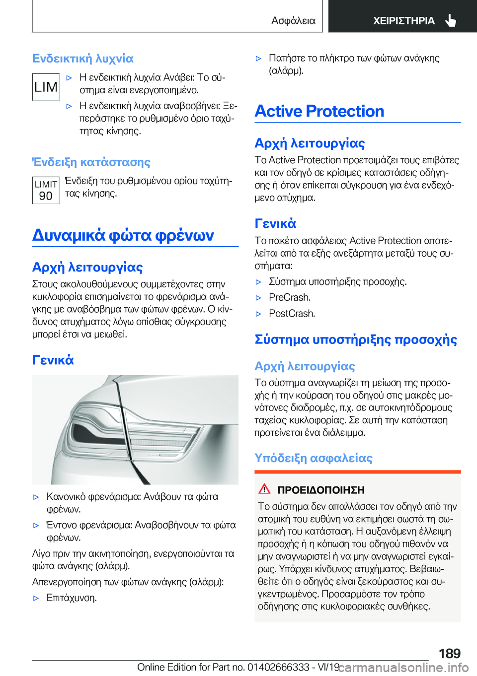 BMW 4 SERIES COUPE 2020  ΟΔΗΓΌΣ ΧΡΉΣΗΣ (in Greek) X`vw\]g\]p�^hj`Rs'xZ�w`vw\]g\]p�^hj`Rs�T`ntw\�:�fb�fpj
fgy_s�wR`s\�w`wdubcb\y_o`b�.'xZ�w`vw\]g\]p�^h