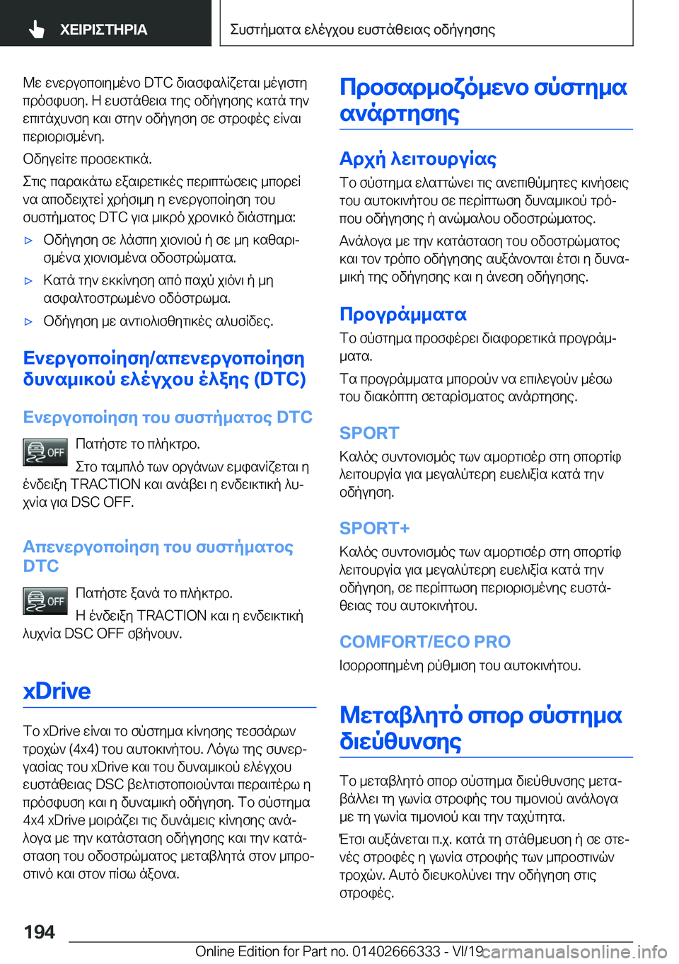 BMW 4 SERIES COUPE 2020  ΟΔΗΓΌΣ ΧΡΉΣΗΣ (in Greek) @w�w`wdubcb\y_o`b��D�T�C�v\sfis^Rxwgs\�_ou\fgycdofihfy�.�Z�whfgnzw\s�gye�bvpuyfye�]sgn�gy`
wc\gnjh`fy�]s