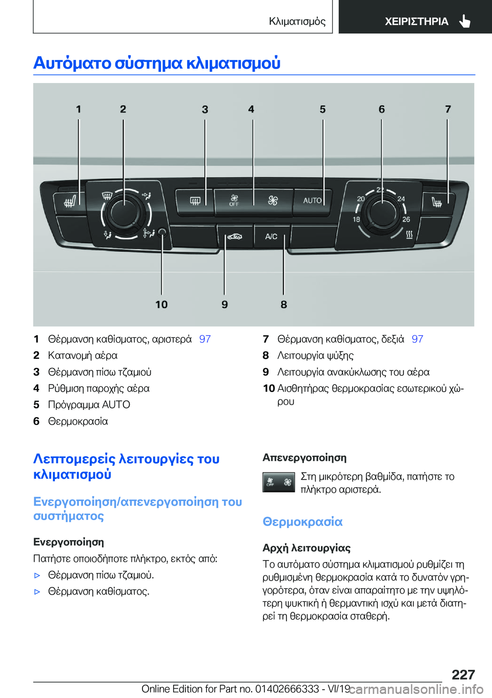 BMW 4 SERIES COUPE 2020  ΟΔΗΓΌΣ ΧΡΉΣΗΣ (in Greek) Thgo_sgb�fpfgy_s�]^\_sg\f_bp�1[od_s`fy�]szRf_sgbe�,�sd\fgwdn\_�9�7�2>sgs`b_p�sods�3[od_s`fy�cRfl�gxs_\bp�4d
