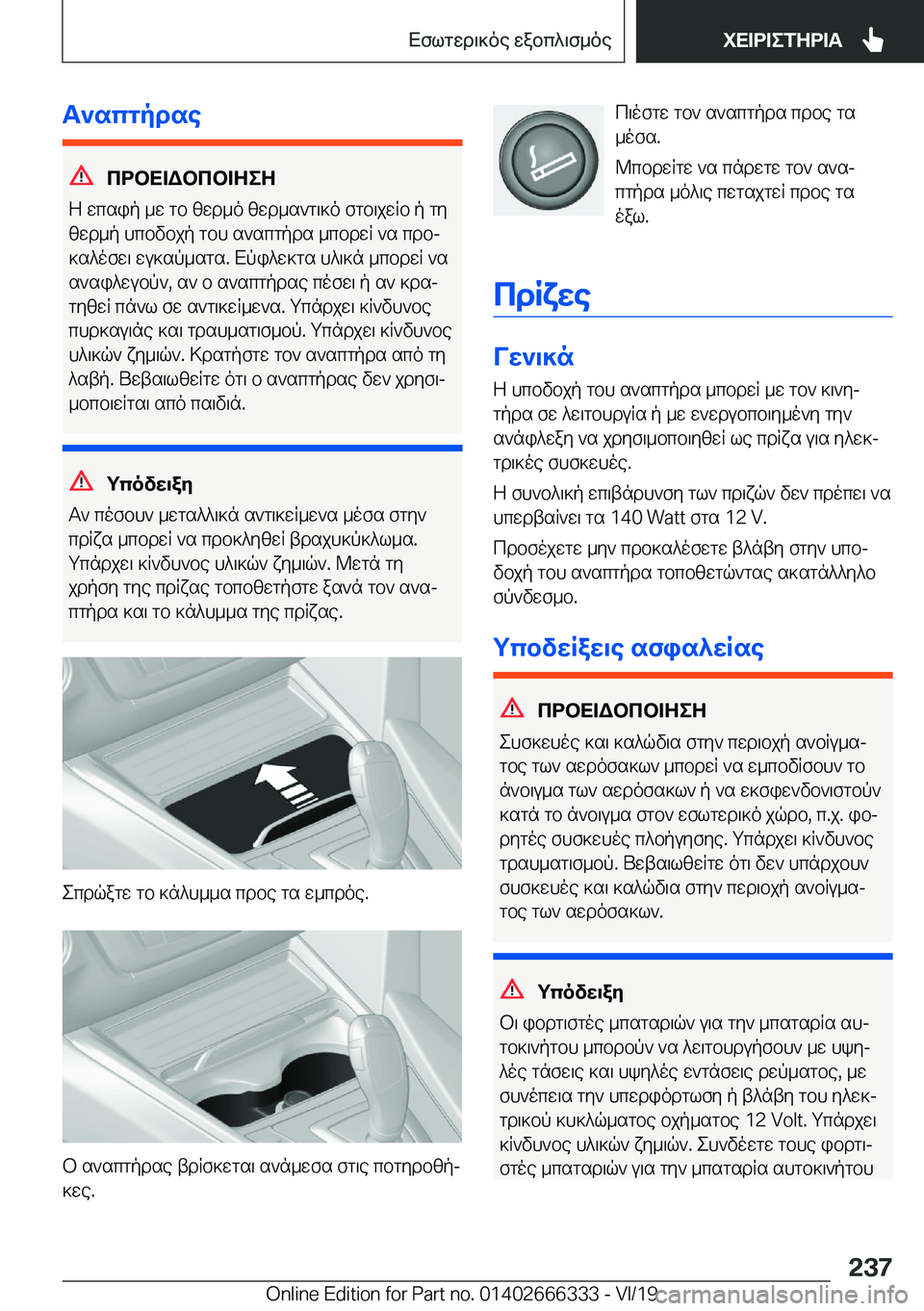 BMW 4 SERIES COUPE 2020  ΟΔΗΓΌΣ ΧΡΉΣΗΣ (in Greek) T`scgpdse
cdbX=Wbcb=ZeZ
Z�wcsip�_w�gb�zwd_o�zwd_s`g\]o�fgb\jwRb�p�gy zwd_p�hcbvbjp�gbh�s`scgpds�_cbdw