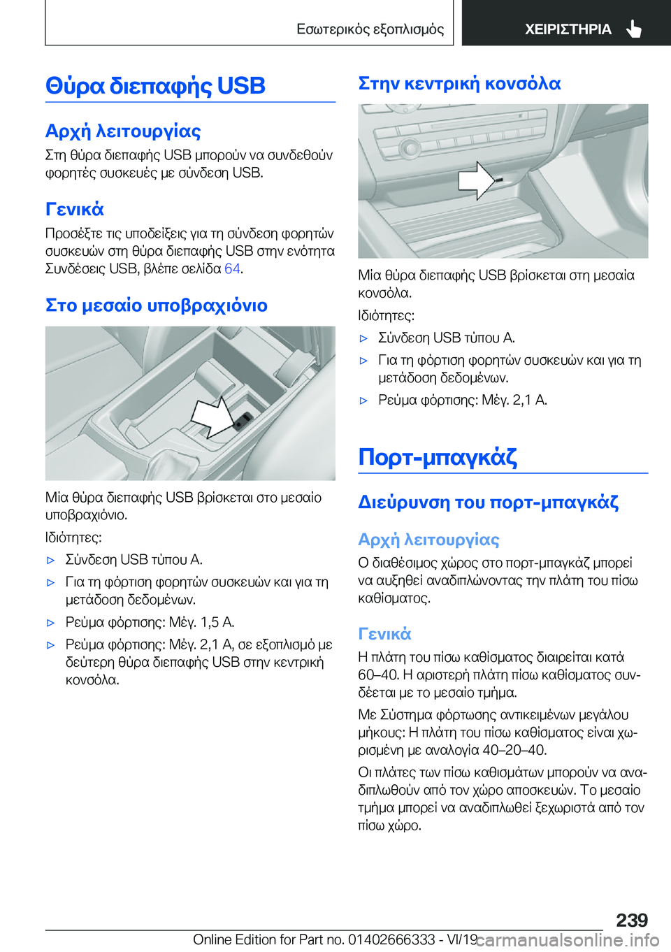 BMW 4 SERIES COUPE 2020  ΟΔΗΓΌΣ ΧΡΉΣΗΣ (in Greek) <pds�v\wcsipe��U�S�B
Tdjp�^w\gbhduRse
egy�zpds�v\wcsipe��U�S�B�_cbdbp`�`s�fh`vwzbp` ibdygoe�fhf]whoe�_w�fp`
