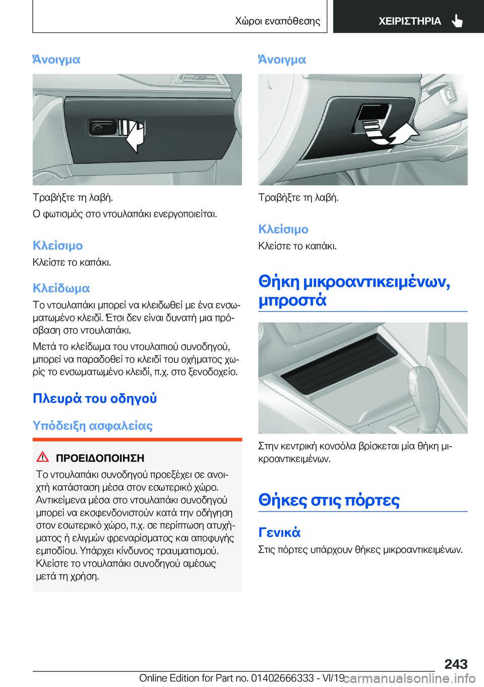 BMW 4 SERIES COUPE 2020  ΟΔΗΓΌΣ ΧΡΉΣΗΣ (in Greek) K`b\u_s
fdstpagw�gy�^stp�.
b�ilg\f_oe�fgb�`gbh^scn]\�w`wdubcb\wRgs\�.
>^wRf\_b>^wRfgw�gb�]scn]\�.
>^wRvl_