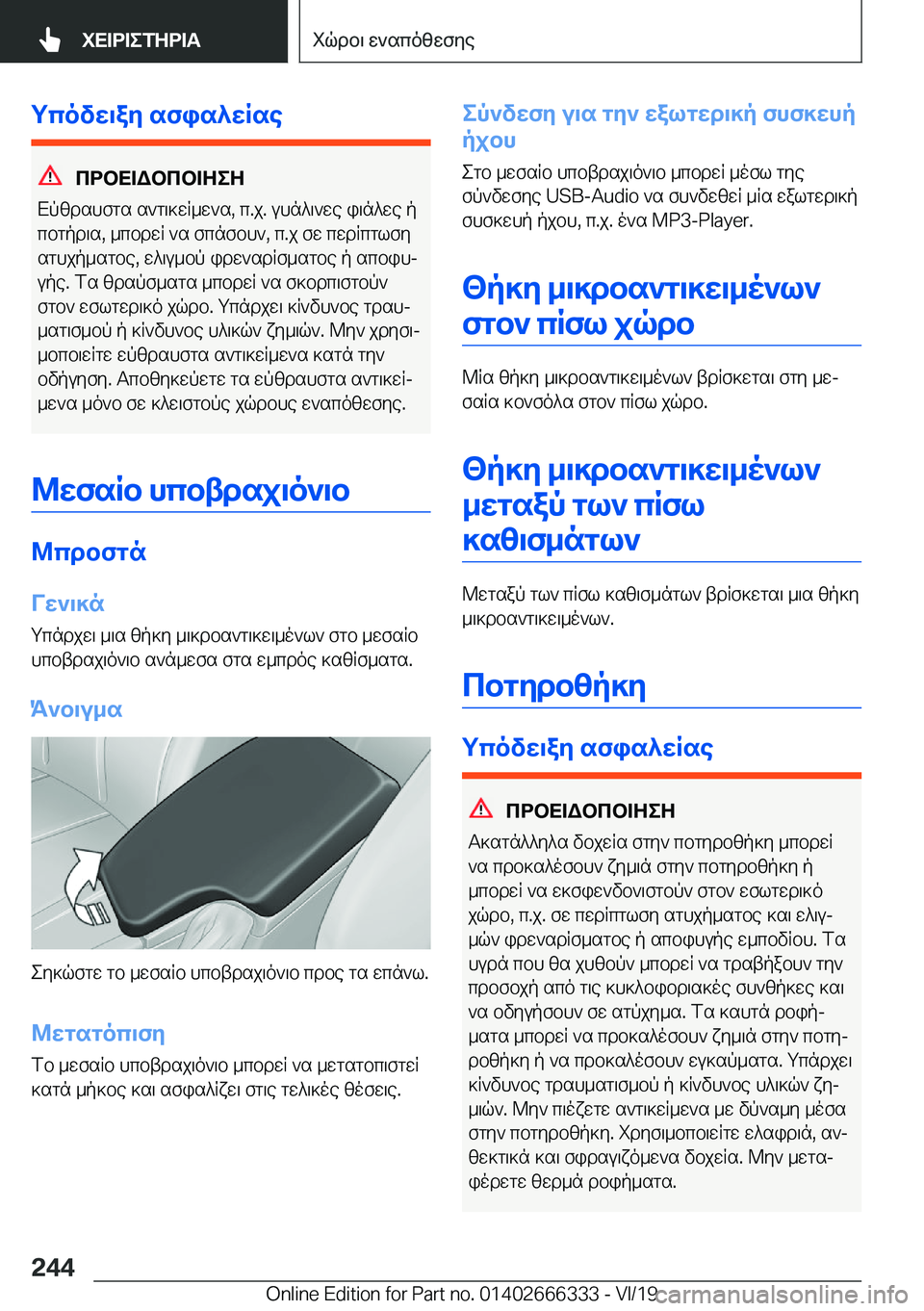 BMW 4 SERIES COUPE 2020  ΟΔΗΓΌΣ ΧΡΉΣΗΣ (in Greek) gcovw\ay�sfis^wRse
cdbX=Wbcb=ZeZ
Xpzdshfgs�s`g\]wR_w`s�,�c�.j�.�uhn^\`we�i\n^we�p
cbgpd\s�,�_cbdwR�`s�fcn