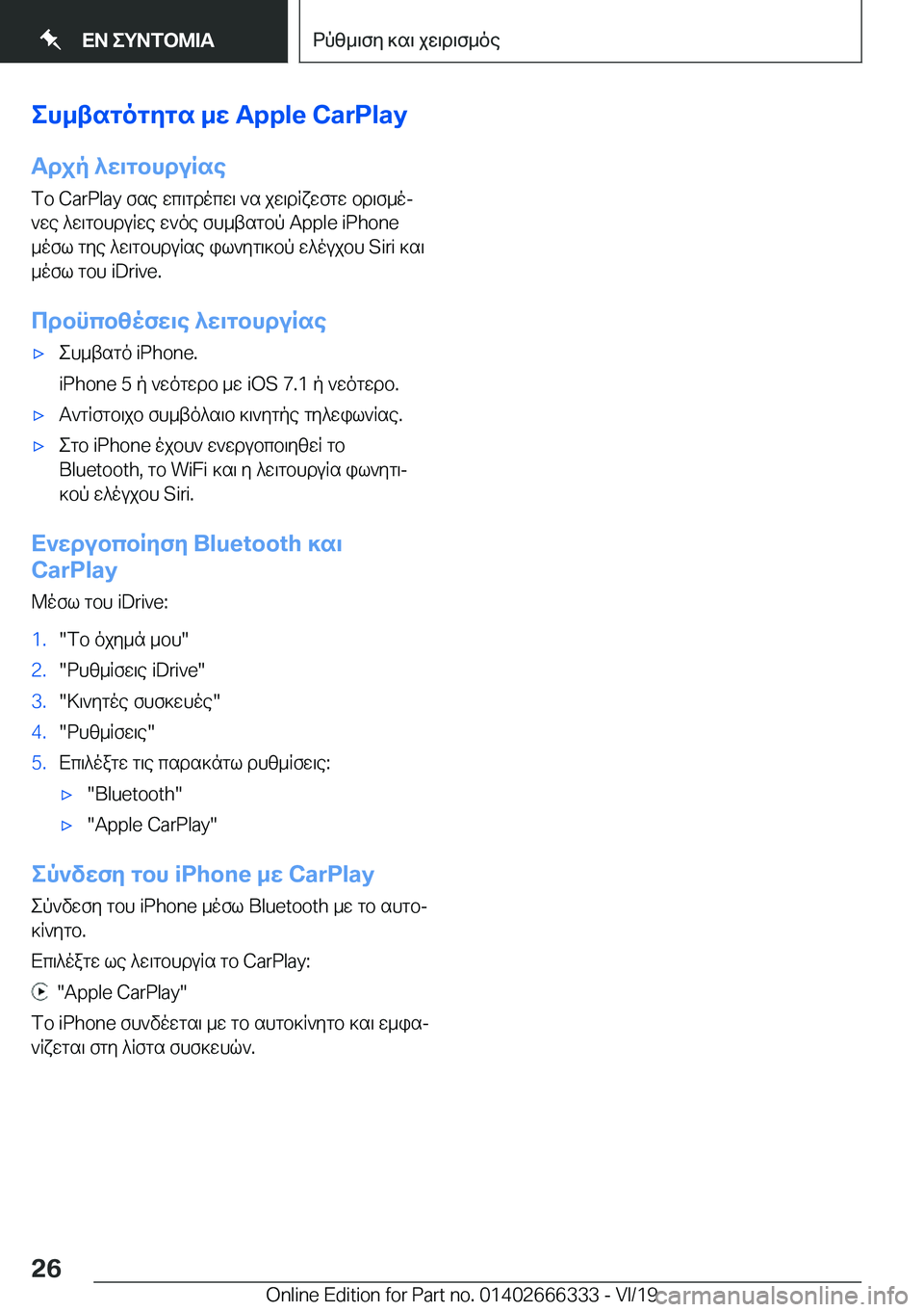 BMW 4 SERIES COUPE 2020  ΟΔΗΓΌΣ ΧΡΉΣΗΣ (in Greek) eh_tsgogygs�_w��A�p�p�l�e��C�a�r�P�l�a�y
Tdjp�^w\gbhduRse fb��C�a�r�P�l�a�y�fse�wc\gdocw\�`s�jw\dRxwfgw�bd\f_oj
`we�^w\g