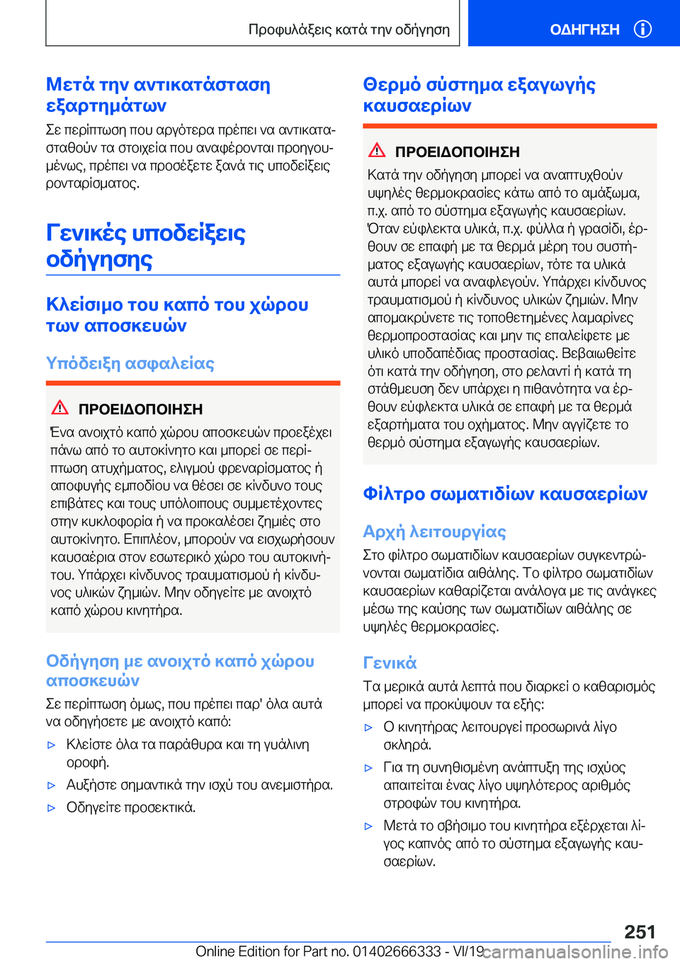 BMW 4 SERIES COUPE 2020  ΟΔΗΓΌΣ ΧΡΉΣΗΣ (in Greek) @wgn�gy`�s`g\]sgnfgsfy
wasdgy_ngl`
ew�cwdRcglfy�cbh�sduogwds�cdocw\�`s�s`g\]sgsj
fgszbp`�gs�fgb\jwRs�