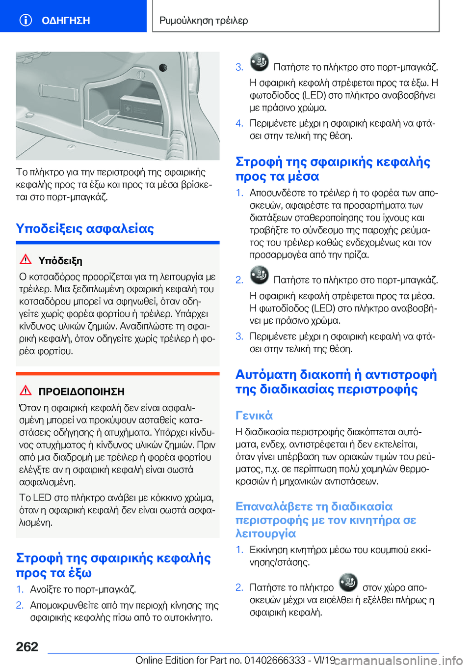BMW 4 SERIES COUPE 2020  ΟΔΗΓΌΣ ΧΡΉΣΗΣ (in Greek) fb�c^p]gdb�u\s�gy`�cwd\fgdbip�gye�fis\d\]pe
]wis^pe�cdbe�gs�oal�]s\�cdbe�gs�_ofs�tdRf]wj gs\�fgb�cbdg