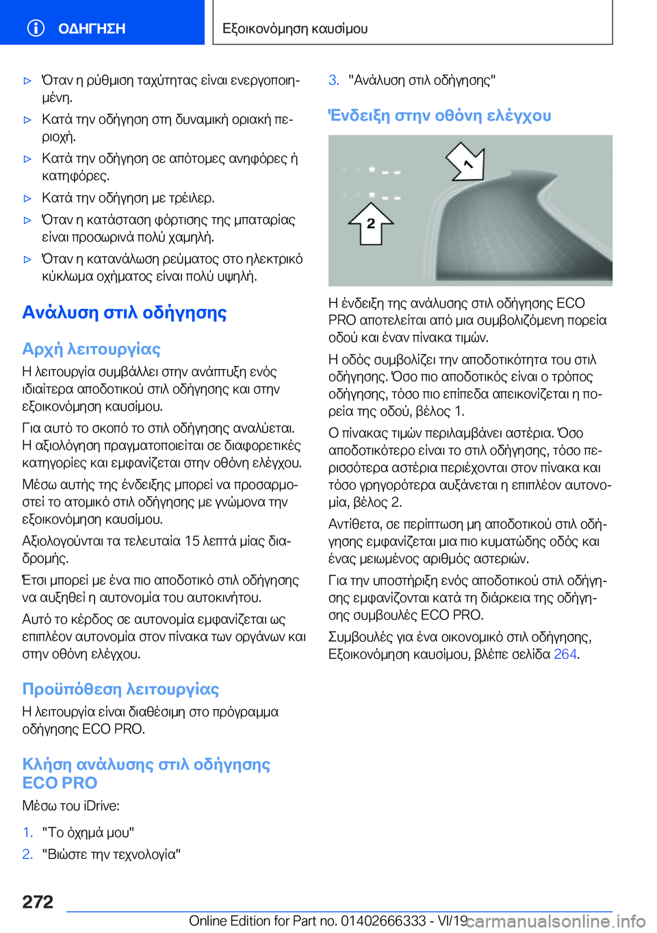BMW 4 SERIES COUPE 2020  ΟΔΗΓΌΣ ΧΡΉΣΗΣ (in Greek) 'xPgs`�y�dpz_\fy�gsjpgygse�wR`s\�w`wdubcb\yj_o`y�.'x>sgn�gy`�bvpuyfy�fgy�vh`s_\]p�bd\s]p�cwj
d\bjp�.&