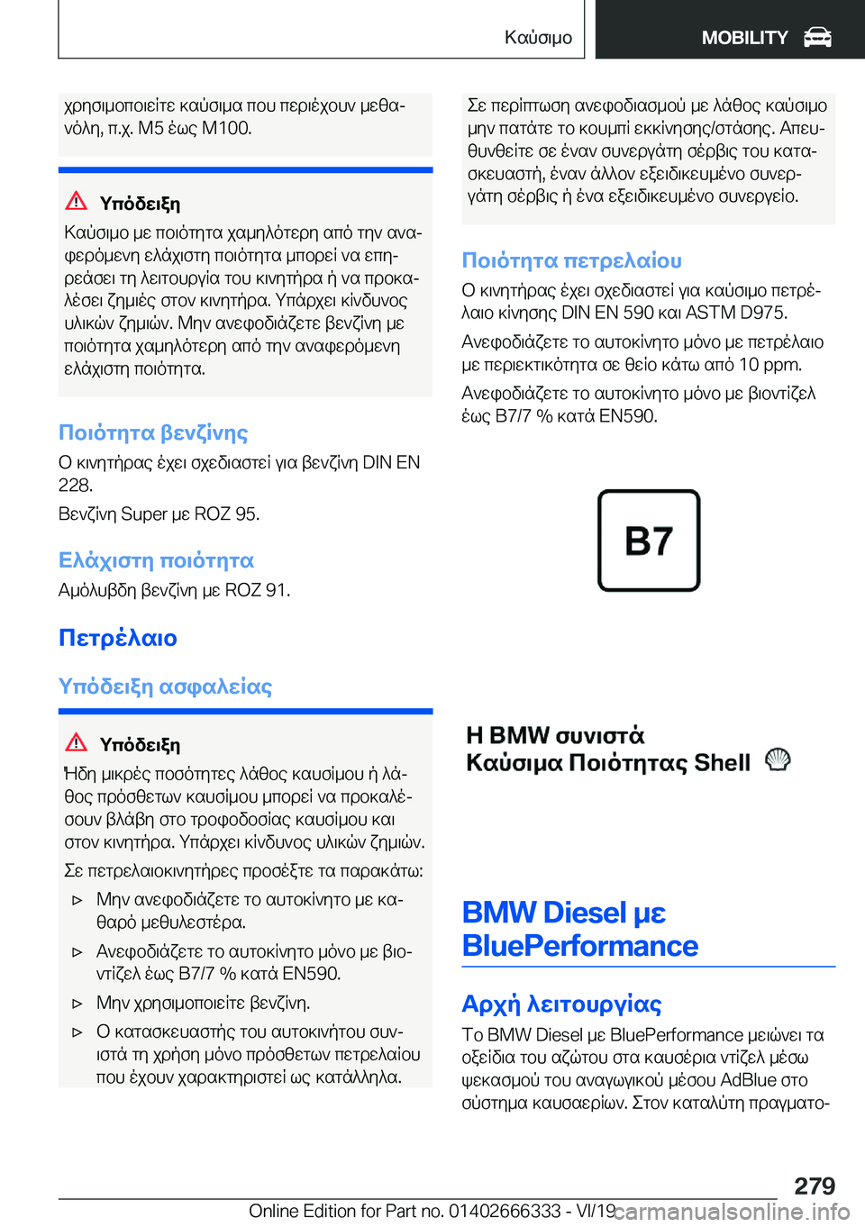 BMW 4 SERIES COUPE 2020  ΟΔΗΓΌΣ ΧΡΉΣΗΣ (in Greek) jdyf\_bcb\wRgw�]spf\_s�cbh�cwd\ojbh`�_wzsj`o^y�,�c�.j�.��M�5�ole��M�1�0�0�.
gcovw\ay
>spf\_b�_w�cb\ogygs�js_y^o