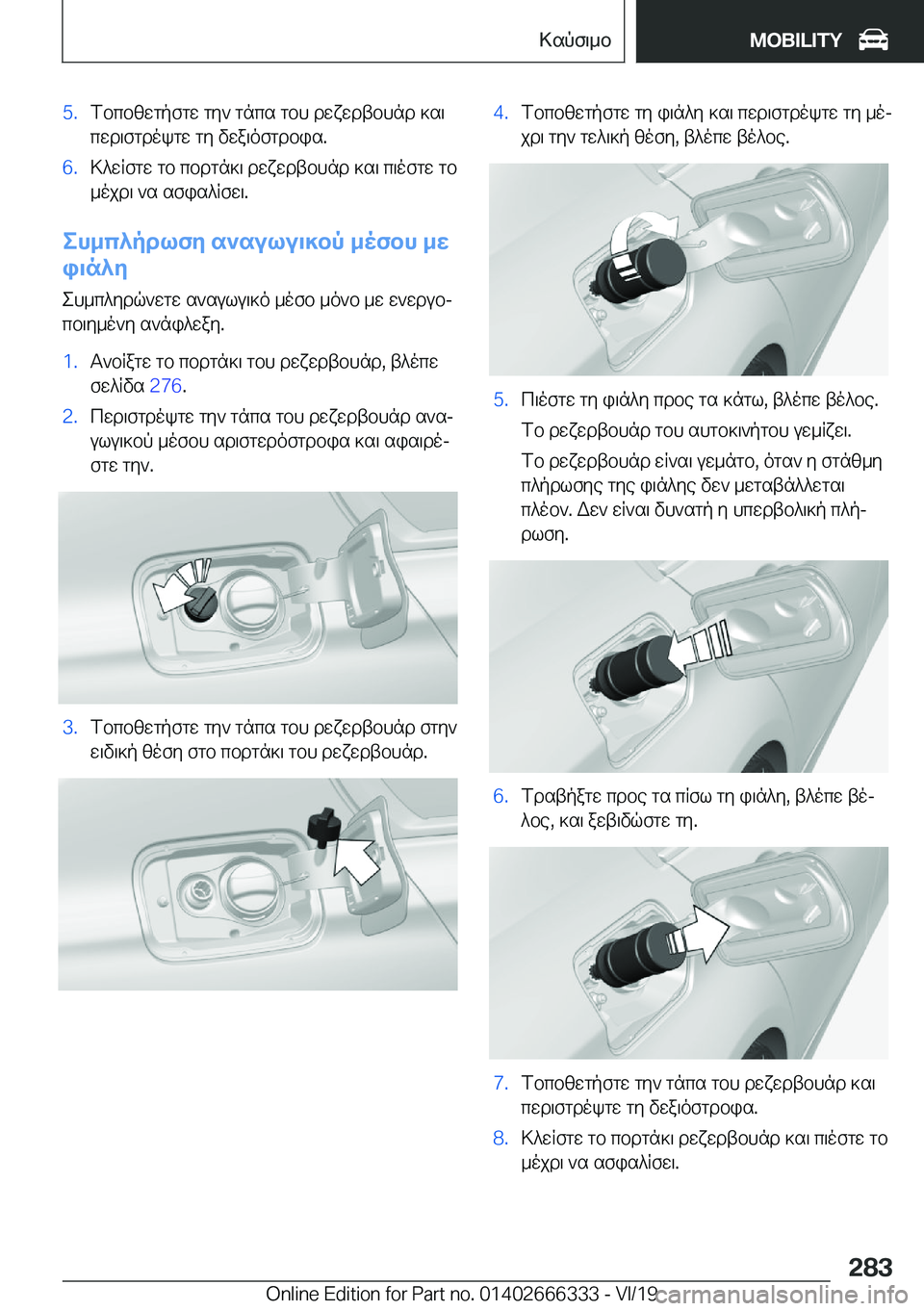 BMW 4 SERIES COUPE 2020  ΟΔΗΓΌΣ ΧΡΉΣΗΣ (in Greek) �5�.fbcbzwgpfgw�gy`�gncs�gbh�dwxwdtbhnd�]s\
cwd\fgdokgw�gy�vwa\ofgdbis�.�6�.>^wRfgw�gb�cbdgn]\�dwxwdtbhnd�