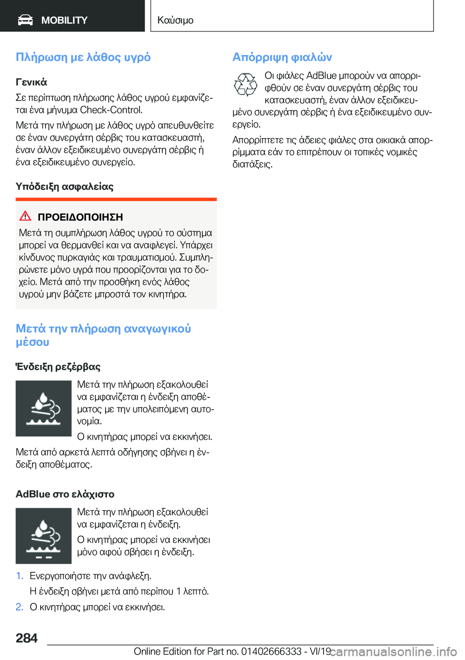 BMW 4 SERIES COUPE 2020  ΟΔΗΓΌΣ ΧΡΉΣΗΣ (in Greek) c^pdlfy�_w�^nzbe�hudo
Vw`\]n
ew�cwdRcglfy�c^pdlfye�^nzbe�hudbp�w_is`Rxwj
gs\�o`s�_p`h_s��C�h�e�c�k�-�C�o�n�t�r�o�l�