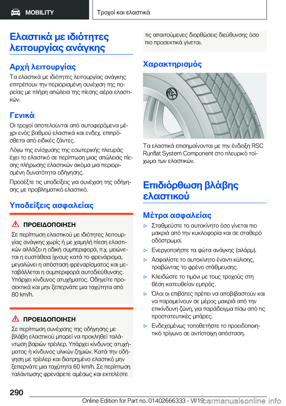 BMW 4 SERIES COUPE 2020  ΟΔΗΓΌΣ ΧΡΉΣΗΣ (in Greek) X^sfg\]n�_w�\v\ogygwe^w\gbhduRse�s`nu]ye
Tdjp�^w\gbhduRse fs�w^sfg\]n�_w�\v\ogygwe�^w\gbhduRse�s`nu]y