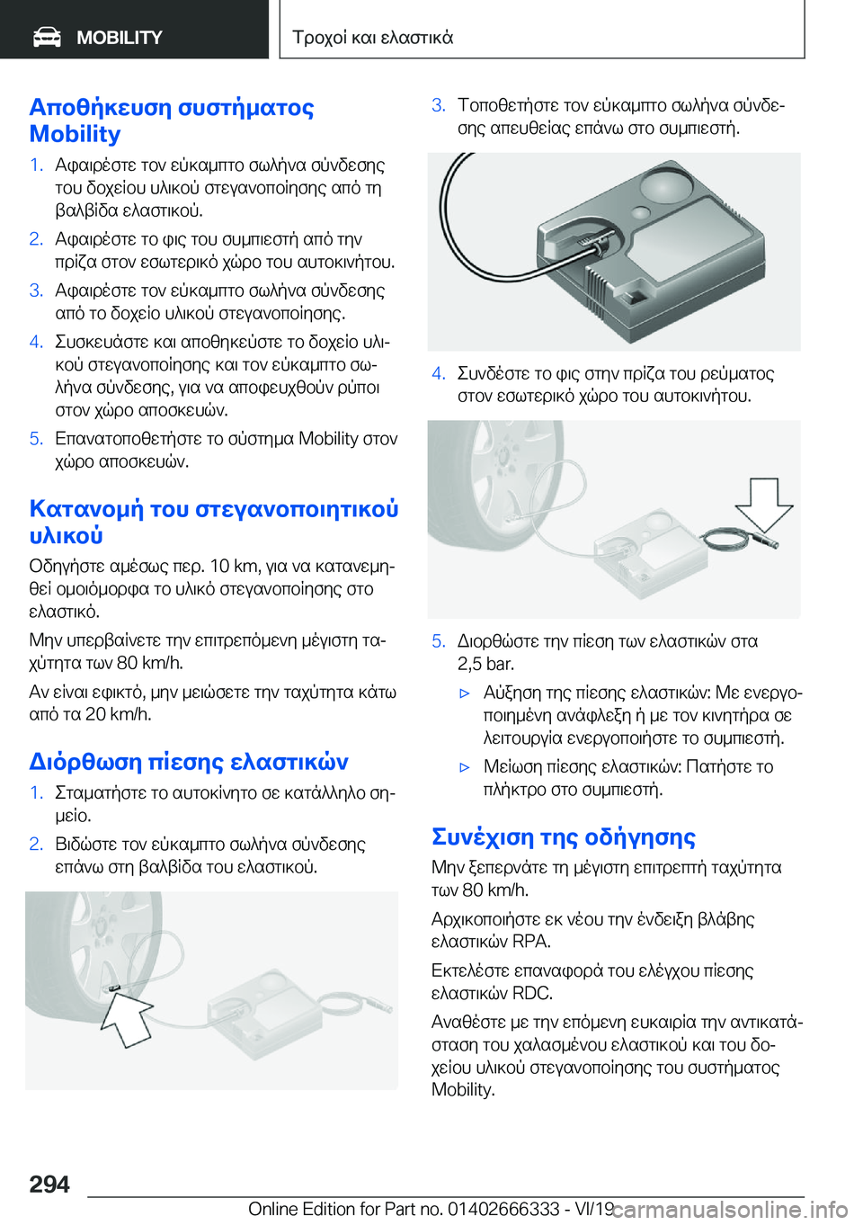 BMW 4 SERIES COUPE 2020  ΟΔΗΓΌΣ ΧΡΉΣΗΣ (in Greek) Tcbzp]whfy�fhfgp_sgbe
�M�o�b�i�l�i�t�y�1�.Tis\dofgw�gb`�wp]s_cgb�fl^p`s�fp`vwfye gbh�vbjwRbh�h^\]bp�fgwus`bcbRy