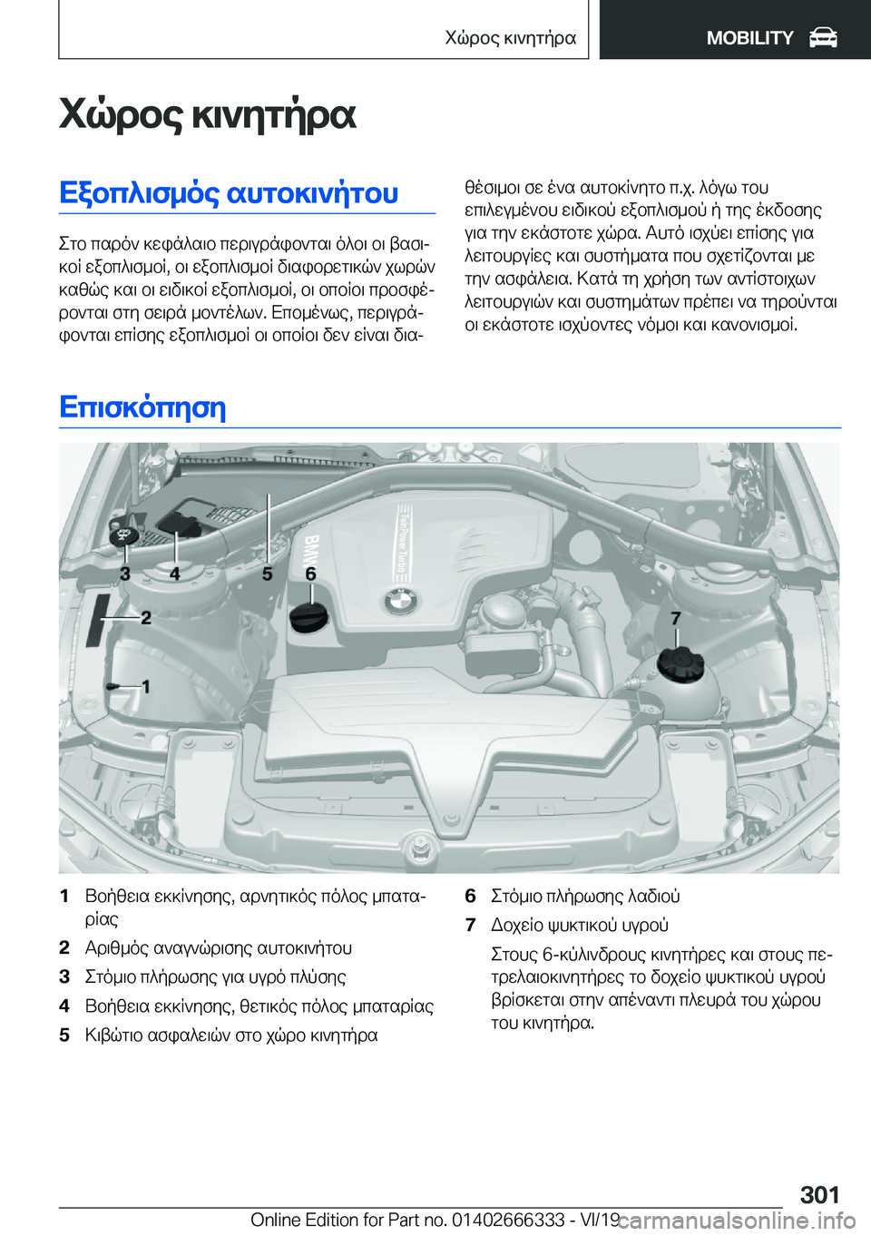 BMW 4 SERIES COUPE 2020  ΟΔΗΓΌΣ ΧΡΉΣΗΣ (in Greek) iqdbe�]\`ygpdsXabc^\f_oe�shgb]\`pgbh
egb�csdo`�]win^s\b�cwd\udnib`gs\�o^b\�b\�tsf\j
]bR�wabc^\f_bR�,�b