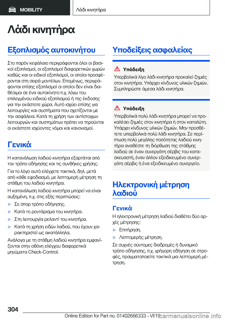 BMW 4 SERIES COUPE 2020  ΟΔΗΓΌΣ ΧΡΉΣΗΣ (in Greek) ?nv\�]\`ygpdsXabc^\f_oe�shgb]\`pgbh
egb�csdo`�]win^s\b�cwd\udnib`gs\�o^b\�b\�tsf\j
]bR�wabc^\f_bR�,�b\