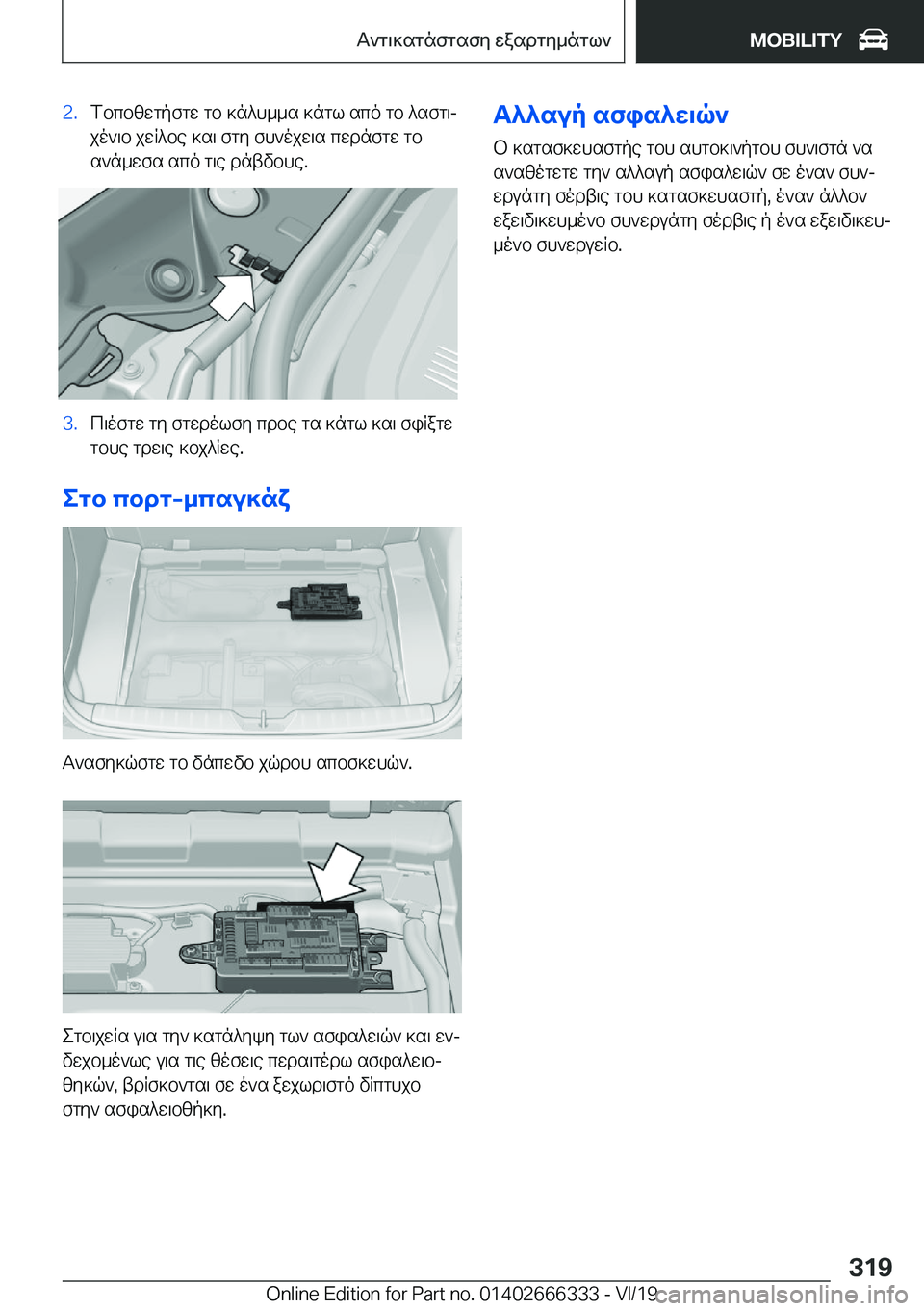 BMW 4 SERIES COUPE 2020  ΟΔΗΓΌΣ ΧΡΉΣΗΣ (in Greek) �2�.fbcbzwgpfgw�gb�]n^h__s�]ngl�sco�gb�^sfg\j
jo`\b�jwR^be�]s\�fgy�fh`ojw\s�cwdnfgw�gb
s`n_wfs�sco�g\e�