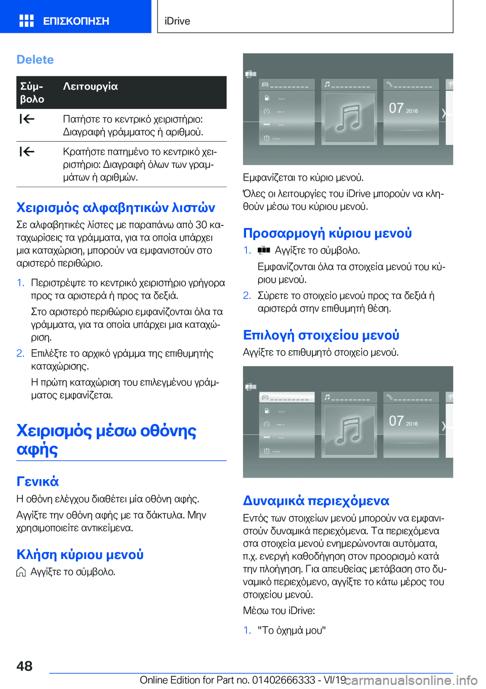 BMW 4 SERIES COUPE 2020  ΟΔΗΓΌΣ ΧΡΉΣΗΣ (in Greek) �D�e�l�e�t�eep_j
tb^b?w\gbhduRs�csgpfgw�gb�]w`gd\]o�jw\d\fgpd\b�:
W\sudsip�udn__sgbe�p�sd\z_bp�.�>dsgpfgw�csg