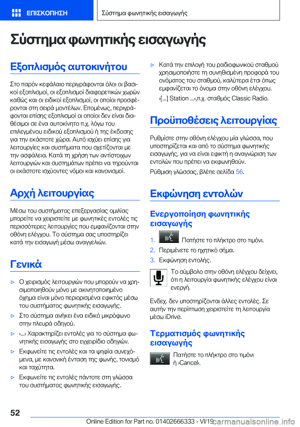 BMW 4 SERIES COUPE 2020  ΟΔΗΓΌΣ ΧΡΉΣΗΣ (in Greek) epfgy_s�il`yg\]pe�w\fsulupeXabc^\f_oe�shgb]\`pgbh
egb�csdo`�]win^s\b�cwd\udnib`gs\�o^b\�b\�tsf\j
]bR�