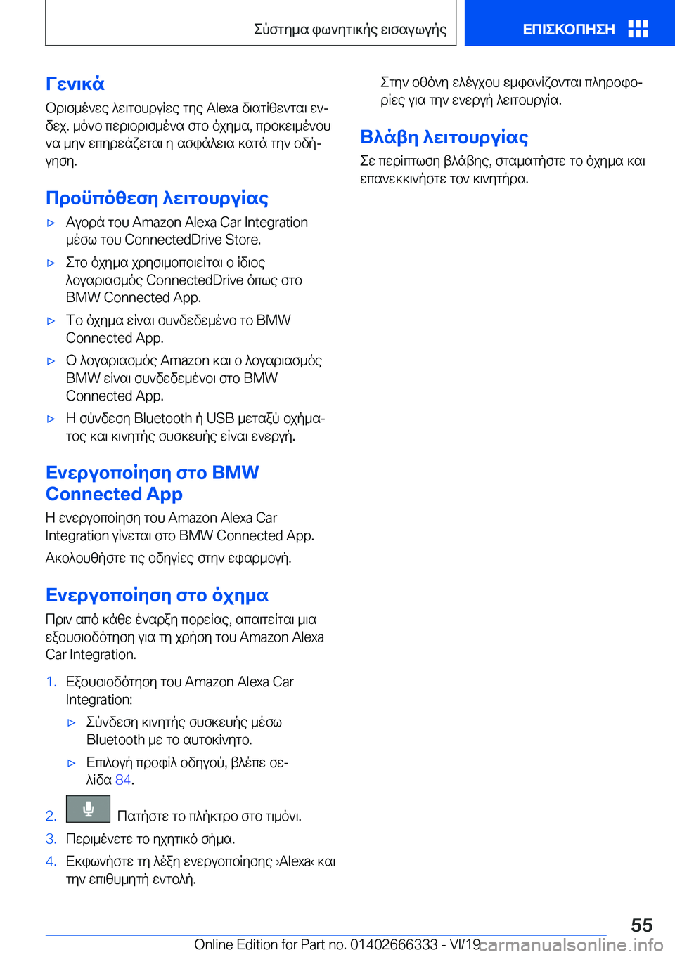 BMW 4 SERIES COUPE 2020  ΟΔΗΓΌΣ ΧΡΉΣΗΣ (in Greek) Vw`\]nbd\f_o`we�^w\gbhduRwe�gye��A�l�e�x�a�v\sgRzw`gs\�w`j
vwj�.�_o`b�cwd\bd\f_o`s�fgb�ojy_s�,�cdb]w\_o`bh `