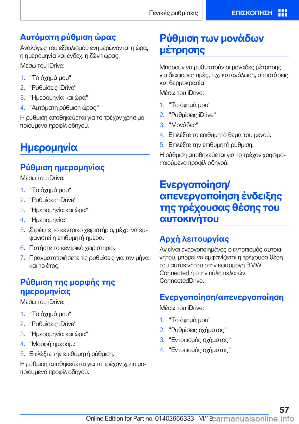 BMW 4 SERIES COUPE 2020  ΟΔΗΓΌΣ ΧΡΉΣΗΣ (in Greek) Thgo_sgy�dpz_\fy�qdseT`s^oule�gbh�wabc^\f_bp�w`y_wdq`b`gs\�y�qds�,y�y_wdb_y`Rs�]s\�w`vwj�.�y�xq`y�qdse