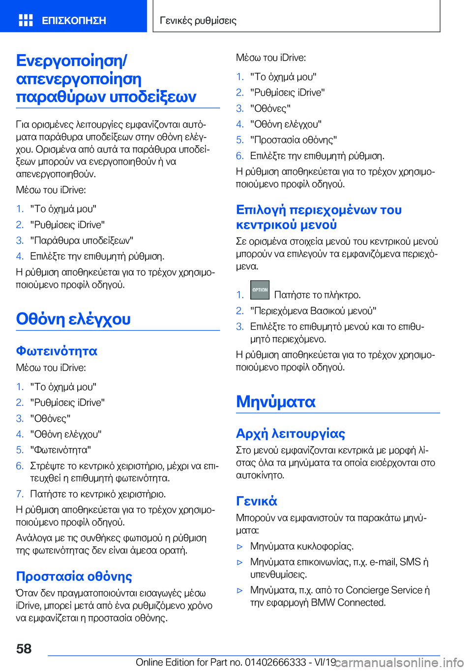 BMW 4 SERIES COUPE 2020  ΟΔΗΓΌΣ ΧΡΉΣΗΣ (in Greek) X`wdubcbRyfy�/scw`wdubcbRyfycsdszpdl`�hcbvwRawl`
V\s�bd\f_o`we�^w\gbhduRwe�w_is`Rxb`gs\�shgoj
_sgs�csd