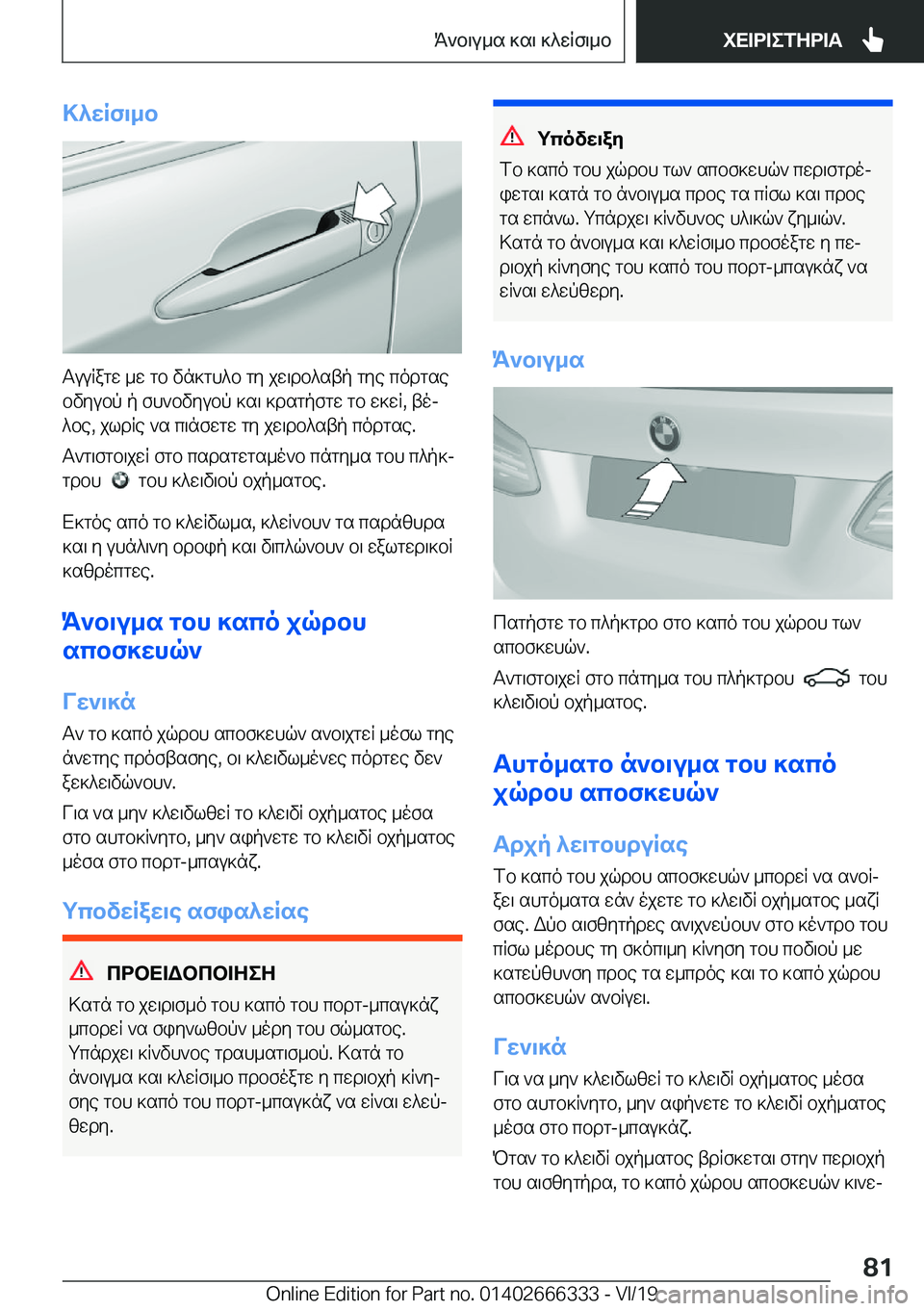 BMW 4 SERIES COUPE 2020  ΟΔΗΓΌΣ ΧΡΉΣΗΣ (in Greek) >^wRf\_b
TuuRagw�_w�gb�vn]gh^b�gy�jw\db^stp�gye�codgsebvyubp�p�fh`bvyubp�]s\�]dsgpfgw�gb�w]wR�,�toj
^b