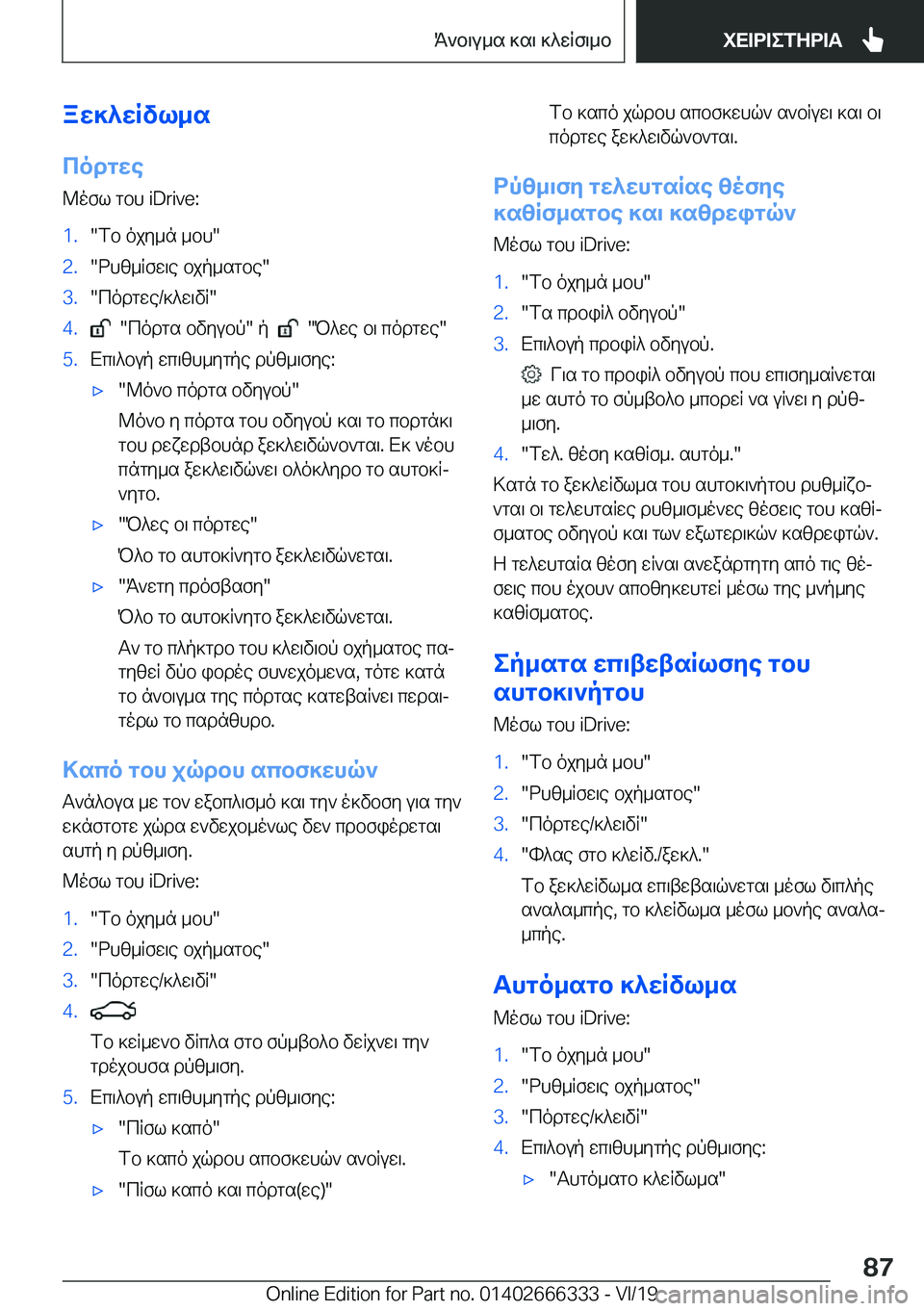 BMW 4 SERIES COUPE 2020  ΟΔΗΓΌΣ ΧΡΉΣΗΣ (in Greek) aw]^wRvl_scodgwe
@ofl�gbh��i�D�r�i�v�e�:�1�.�fb�ojy_n�_bh��2�.�dhz_Rfw\e�bjp_sgbe��3�.�codgwe�/]^w\vR��4�.���codgs�b