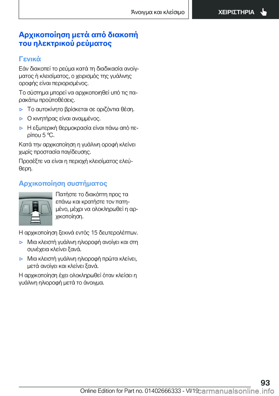 BMW 4 SERIES COUPE 2020  ΟΔΗΓΌΣ ΧΡΉΣΗΣ (in Greek) Tdj\]bcbRyfy�_wgn�sco�v\s]bcp
gbh�y^w]gd\]bp�dwp_sgbe
Vw`\]n Xn`�v\s]bcwR�gb�dwp_s�]sgn�gy�v\sv\]sfRs�