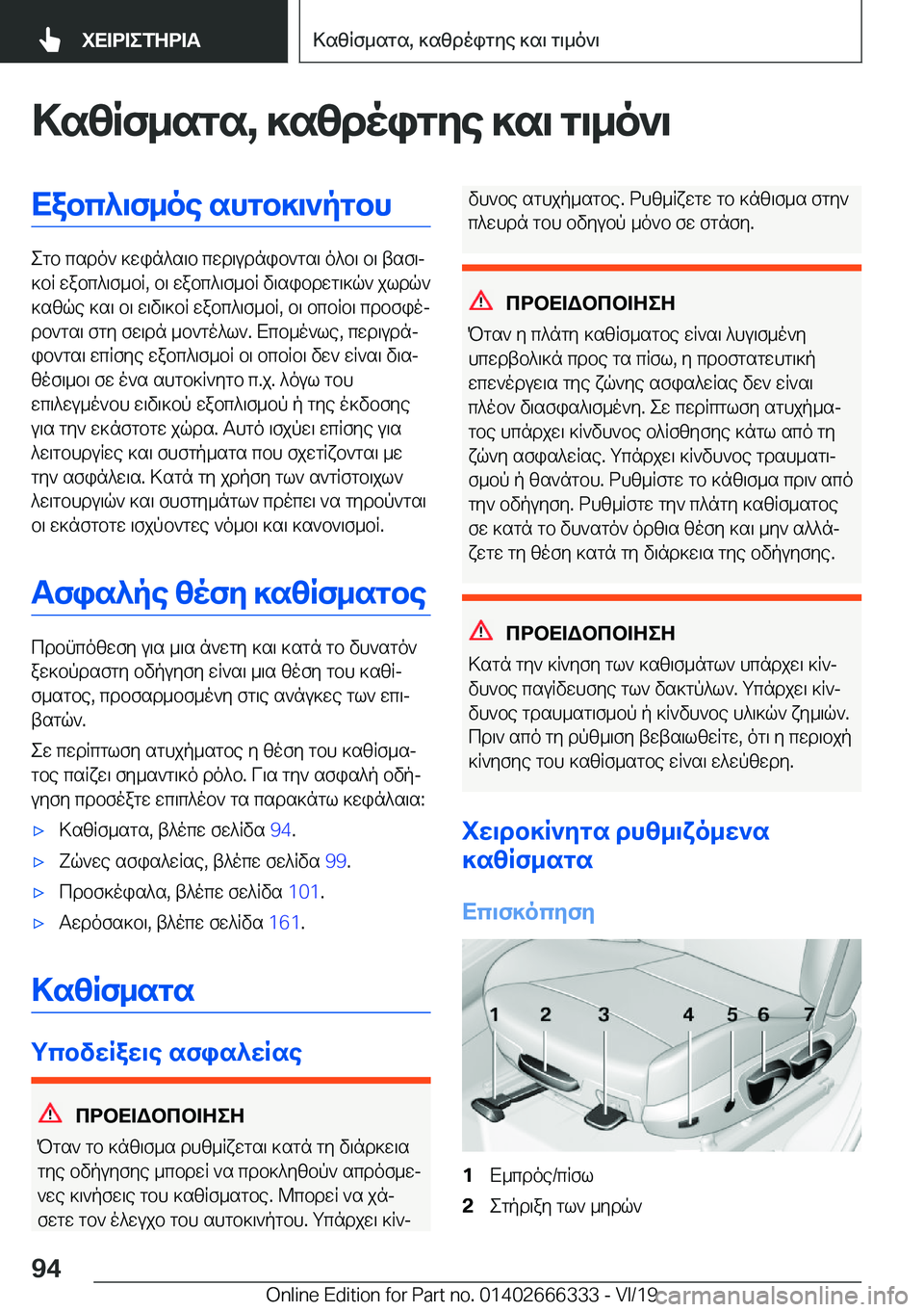 BMW 4 SERIES COUPE 2020  ΟΔΗΓΌΣ ΧΡΉΣΗΣ (in Greek) >szRf_sgs�,�]szdoigye�]s\�g\_o`\Xabc^\f_oe�shgb]\`pgbh
egb�csdo`�]win^s\b�cwd\udnib`gs\�o^b\�b\�tsf\j
