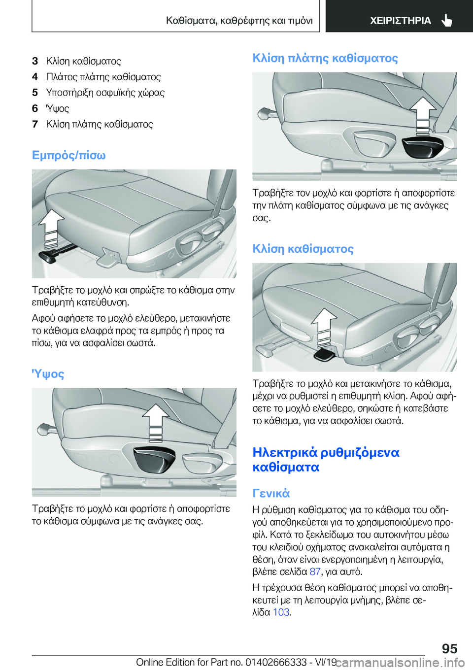 BMW 4 SERIES COUPE 2020  ΟΔΗΓΌΣ ΧΡΉΣΗΣ (in Greek) �3>^Rfy�]szRf_sgbe�4c^ngbe�c^ngye�]szRf_sgbe�5gcbfgpd\ay�bfihm]pe�jqdse�6Qkbe�7>^Rfy�c^ngye�]szRf_sgbe
X_