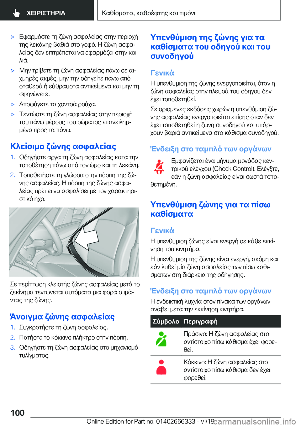 BMW 4 SERIES COUPE 2020  ΟΔΗΓΌΣ ΧΡΉΣΗΣ (in Greek) 'xXisd_ofgw�gy�xq`y�sfis^wRse�fgy`�cwd\bjpgye�^w]n`ye�tsz\n�fgb�ubio�.�Z�xq`y�sfisj^wRse�vw`�wc\gdoc