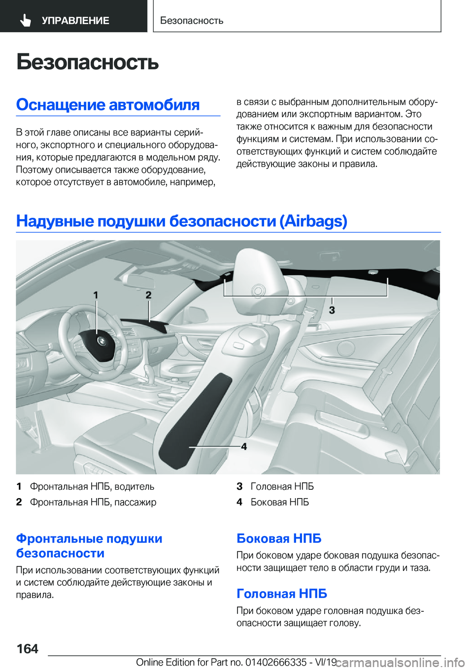 BMW 4 SERIES COUPE 2020  Руково 
