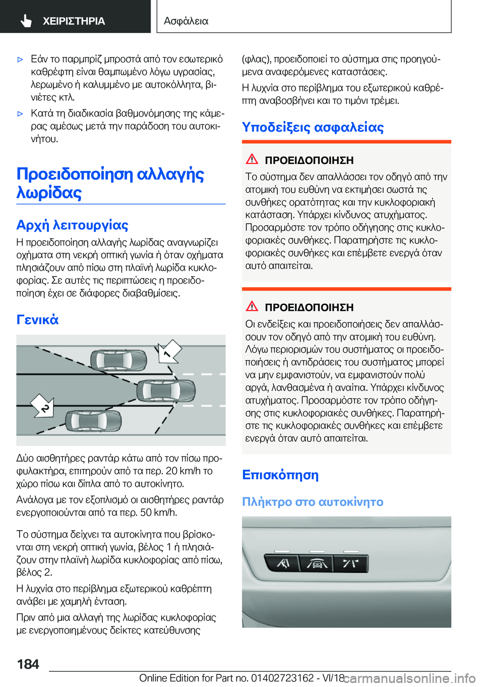 BMW 4 SERIES COUPE 2019  ΟΔΗΓΌΣ ΧΡΉΣΗΣ (in Greek) 'xXn`�gb�csd_cdRx�_cdbfgn�sco�gb`�wflgwd\]o]szdoigy�wR`s\�zs_cl_o`b�^oul�hudsfRse�,
^wdl_o`b�p�]s^h_