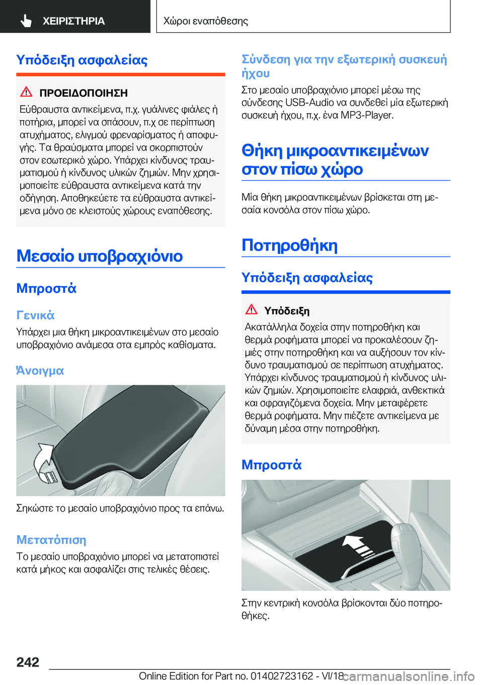 BMW 4 SERIES COUPE 2019  ΟΔΗΓΌΣ ΧΡΉΣΗΣ (in Greek) gcovw\ay�sfis^wRse
cdbX=Wbcb=ZeZ
Xpzdshfgs�s`g\]wR_w`s�,�c�.j�.�uhn^\`we�i\n^we�p
cbgpd\s�,�_cbdwR�`s�fcn
