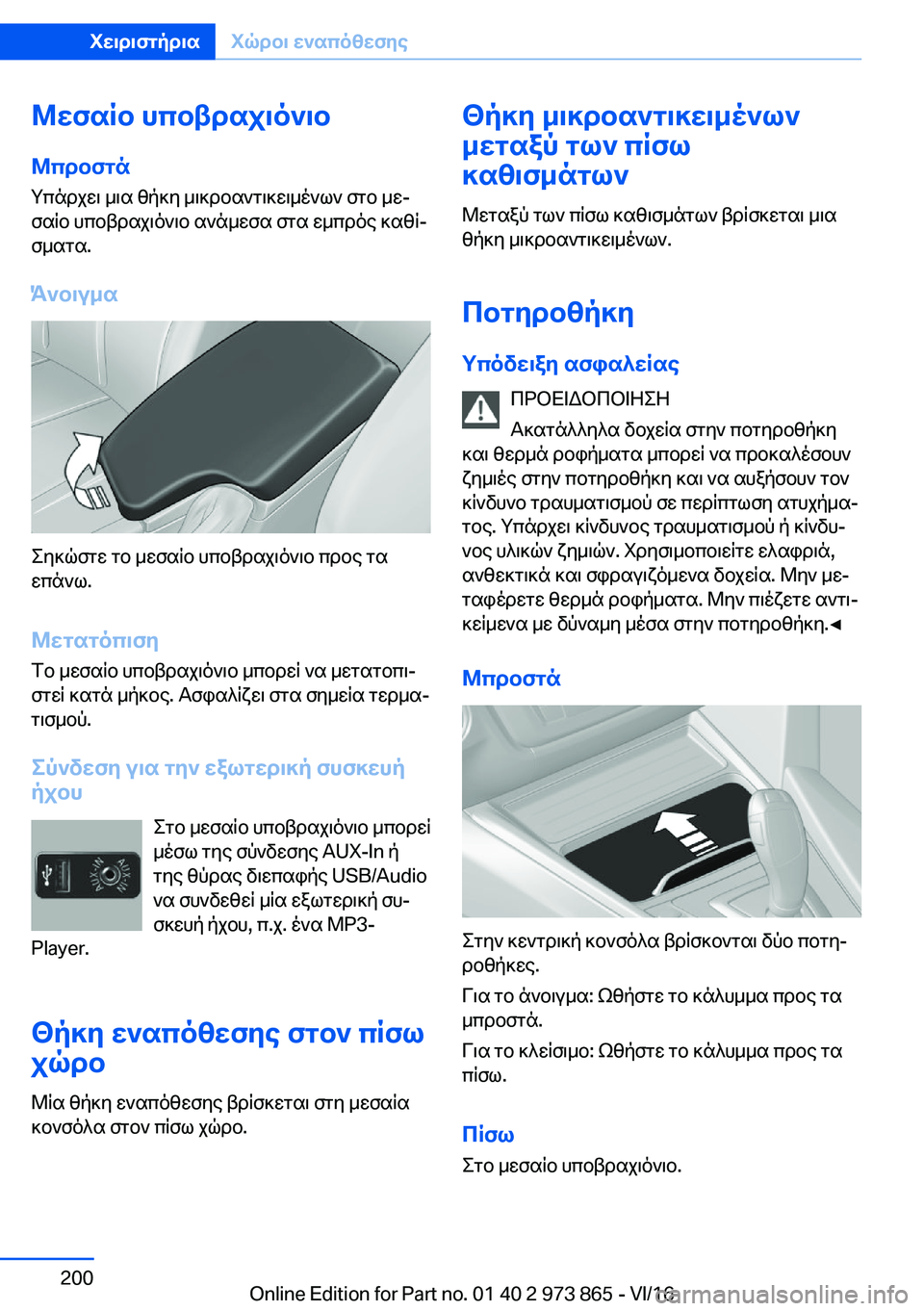 BMW 4 SERIES COUPE 2017  ΟΔΗΓΌΣ ΧΡΉΣΗΣ (in Greek) @wfsRb�hcbtdsj\o`\b
@cdbfgn  g c n d j w \�  _ \ s�  z p ] y�  _ \ ] d b s ` g \ ] w \ _ o ` l `�  f g b�  _ wj
 f s R b�  h c b t d s j \ o ` \ b�  s ` n _ w f s�  f g s�  