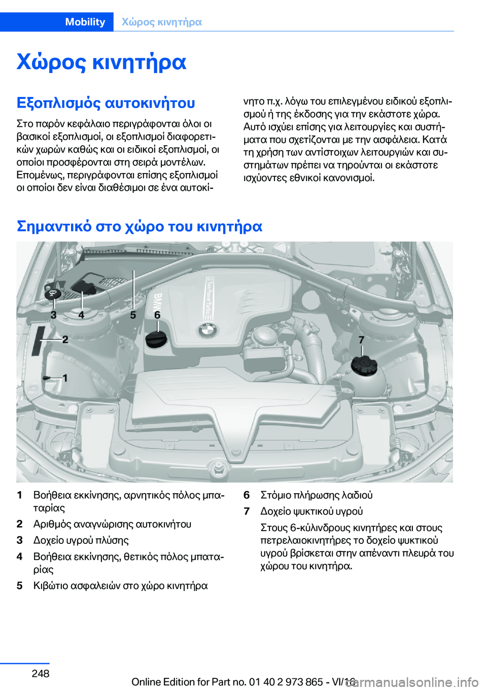 BMW 4 SERIES COUPE 2017  ΟΔΗΓΌΣ ΧΡΉΣΗΣ (in Greek) iqdbe�]\`ygpdsXabc^\f_oe�shgb]\`pgbh
 e g b�  c s d o `�  ] w i n ^ s \ b�  c w d \ u d n i b ` g s \�  o ^ b \�  b \
 t s f \ ] b R�  w a b c ^ \ f _ b R�,�  b \� 