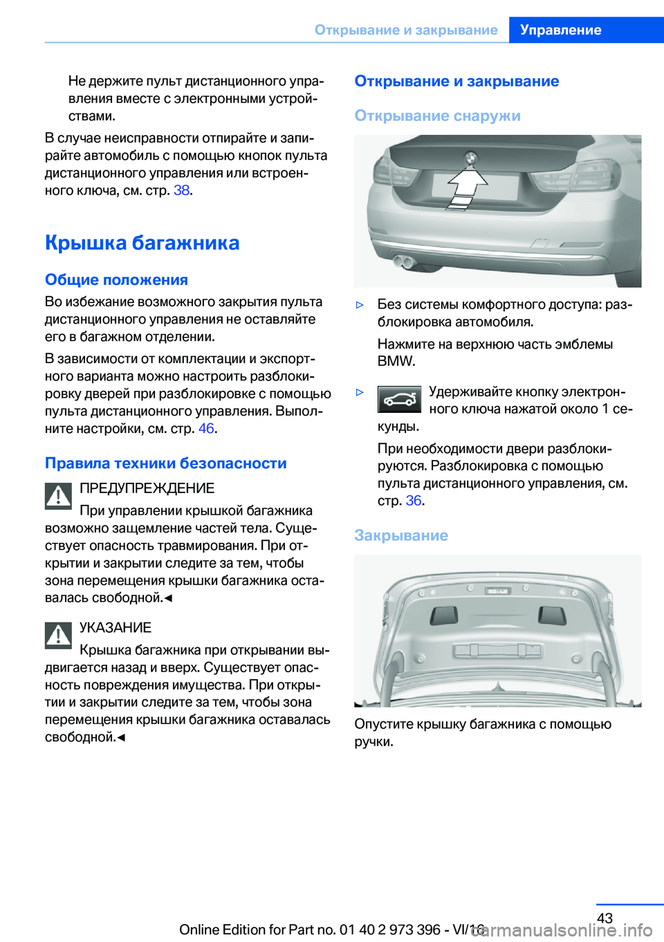 BMW 4 SERIES COUPE 2017  Руково  