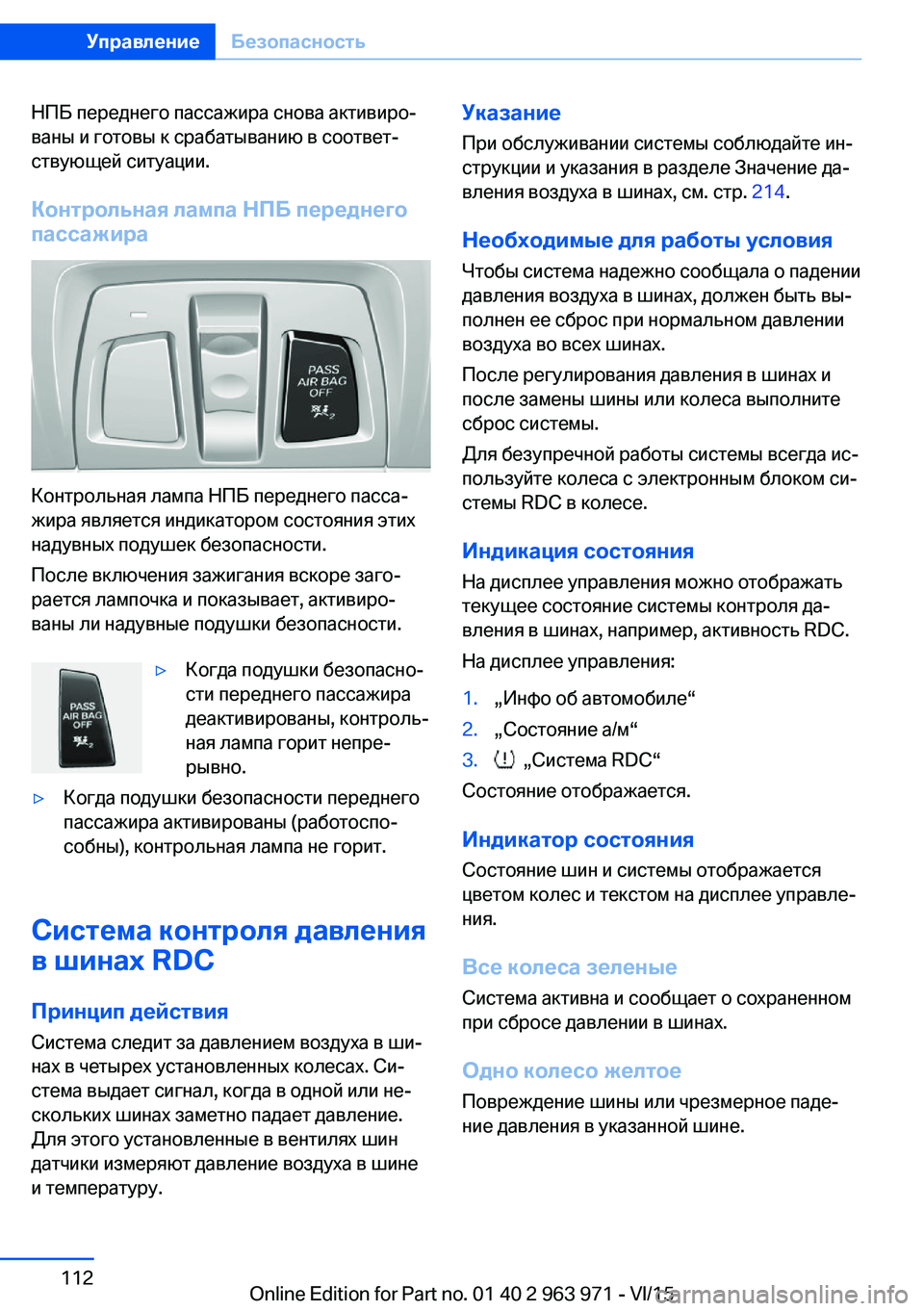 BMW 4 SERIES COUPE 2016 Руково НПБ переднего пассажира снова активиро‐
ваны и готовы к срабатыванию в соответ‐
ствующей ситуации.
Контрол BMW 4 SERIES COUPE 2016 Руково НПБ переднего пассажира снова активиро‐
ваны и готовы к срабатыванию в соответ‐
ствующей ситуации.
Контрол