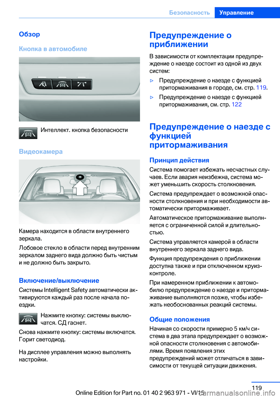 BMW 4 SERIES COUPE 2016 Руково Обзор
Кнопка в автомобиле
Интеллект. кнопка безопасности
Видеокамера
Камера находится в области внутреннег BMW 4 SERIES COUPE 2016 Руково Обзор
Кнопка в автомобиле
Интеллект. кнопка безопасности
Видеокамера
Камера находится в области внутреннег