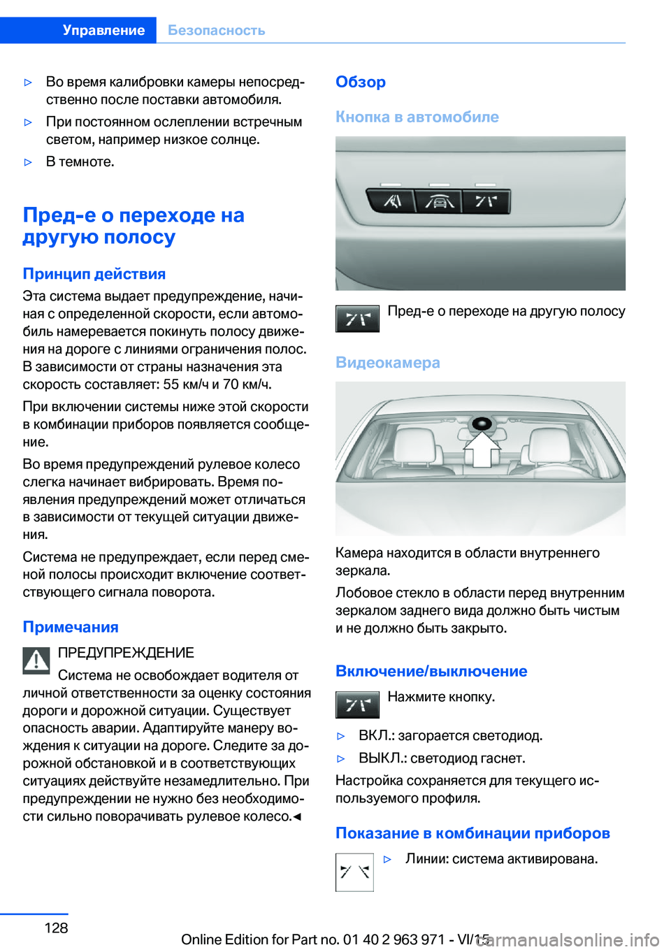 BMW 4 SERIES COUPE 2016 Руково ▷Во время калибровки камеры непосред‐
ственно после поставки автомобиля.▷При постоянном ослеплении встре BMW 4 SERIES COUPE 2016 Руково ▷Во время калибровки камеры непосред‐
ственно после поставки автомобиля.▷При постоянном ослеплении встре